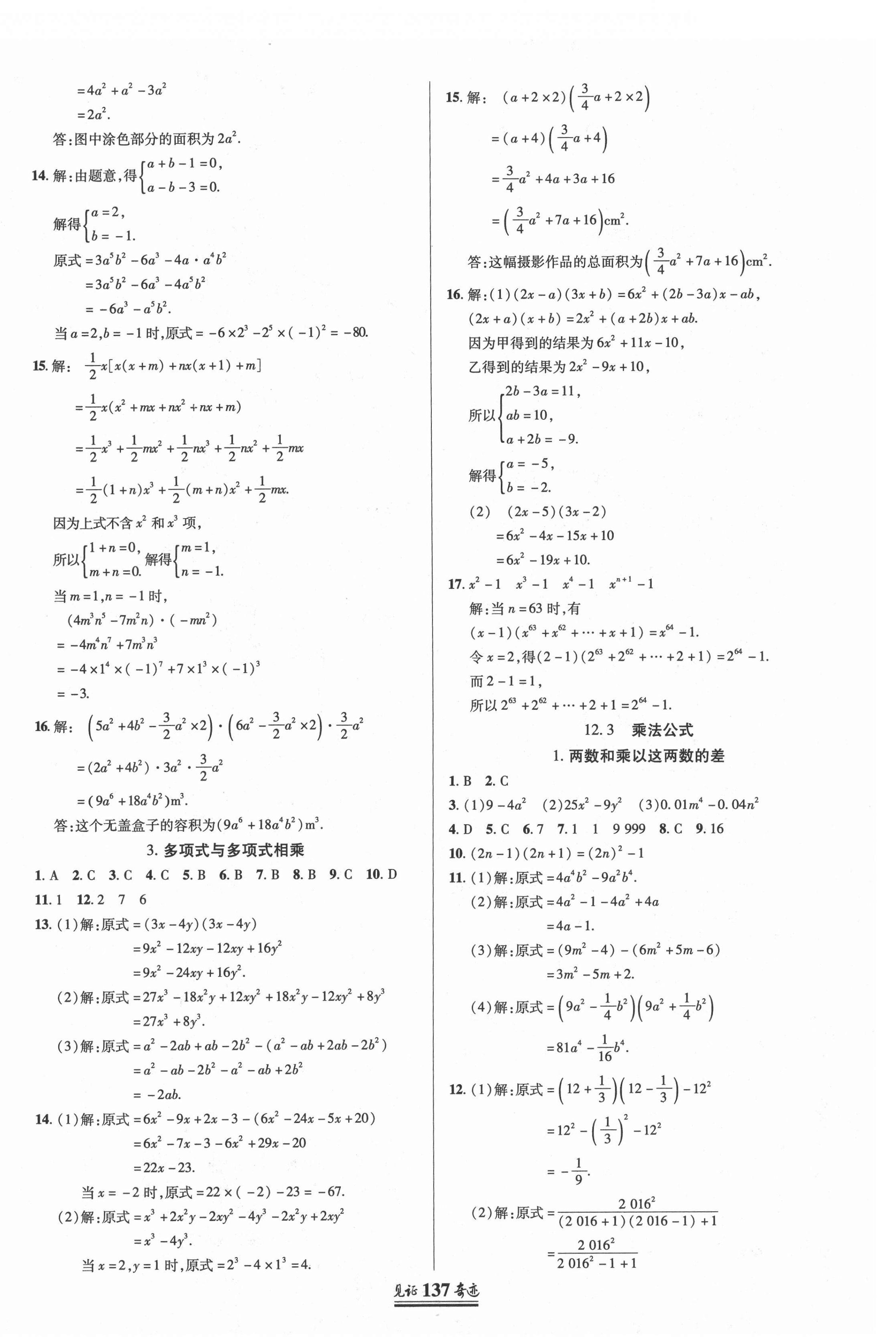 2020年见证奇迹英才学业设计与反馈八年级数学上册华师大版 第8页