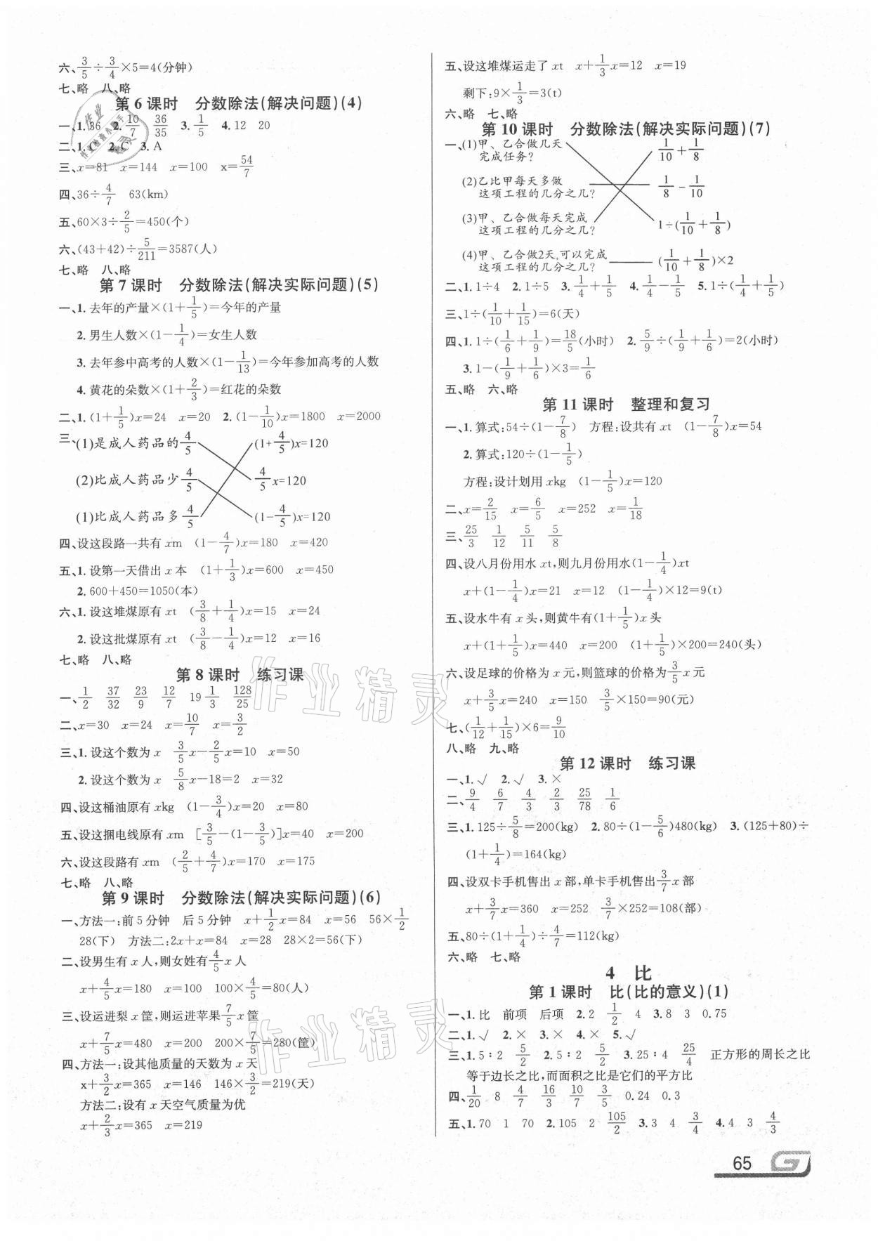 2020年点亮小状元六年级数学上册人教版内蒙古人民出版社 参考答案第3页