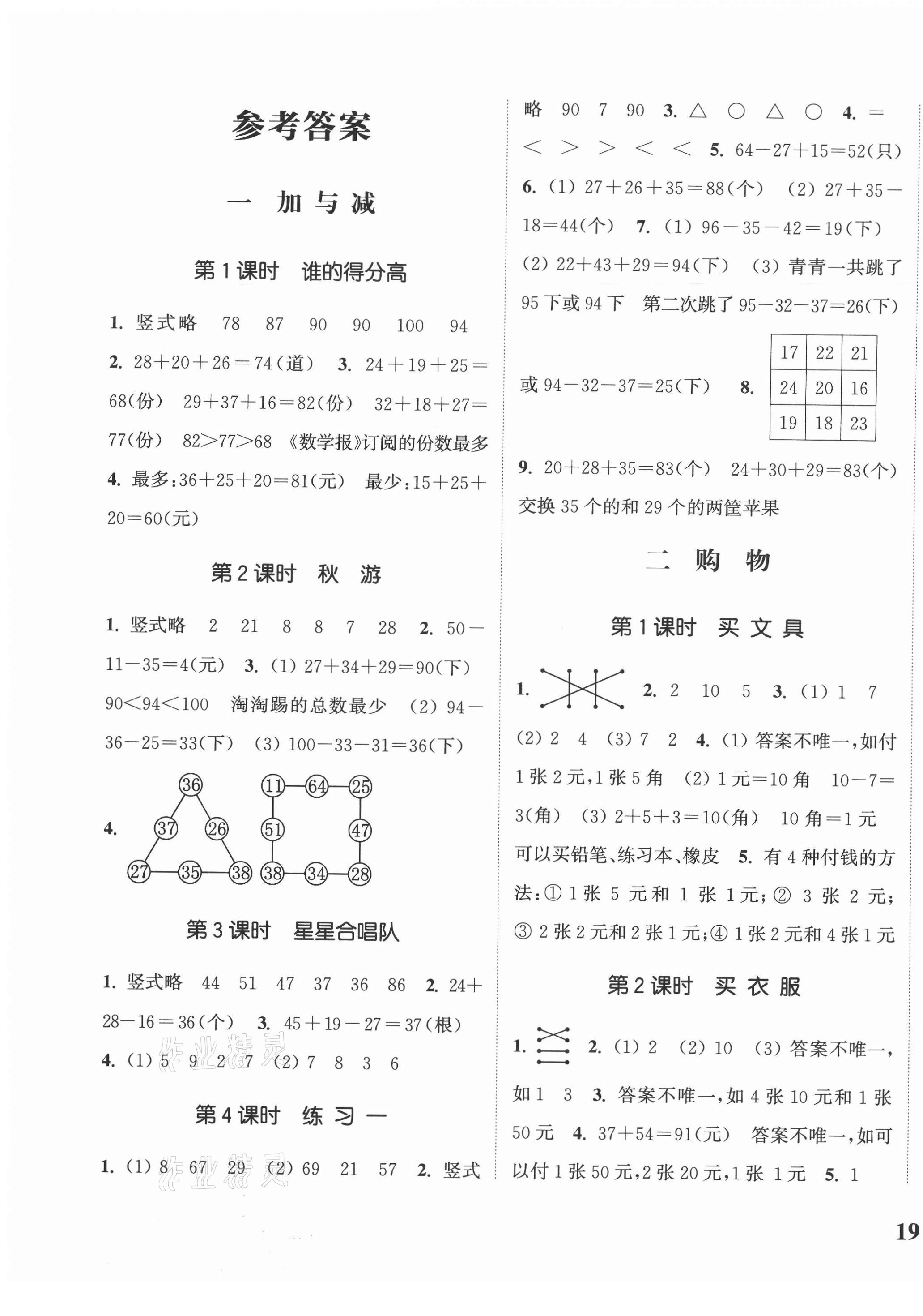 2020年通城学典课时新体验二年级数学上册北师大版参考答案第1页参考