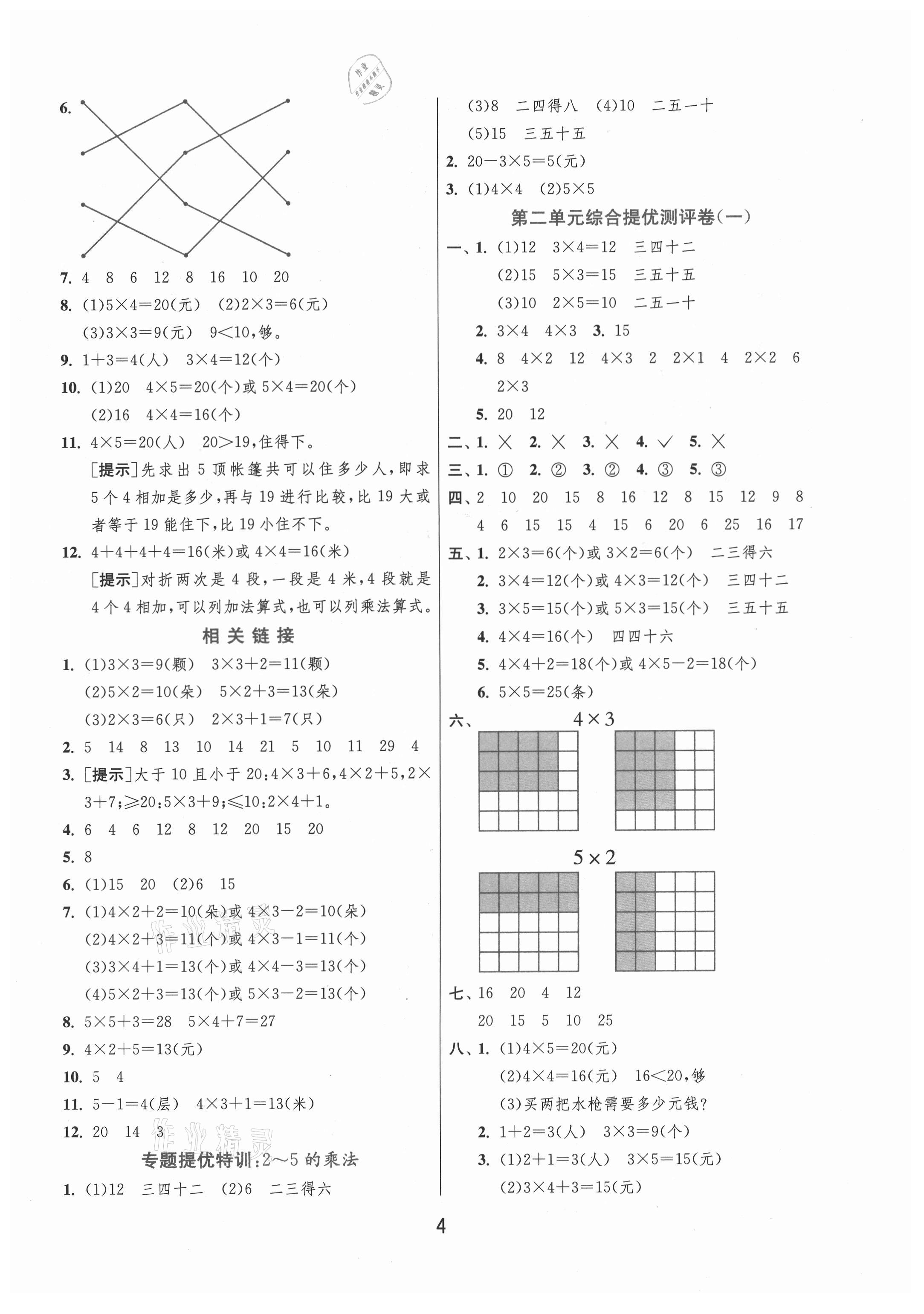 2020年實驗班提優(yōu)訓(xùn)練二年級數(shù)學(xué)上冊青島版 第4頁