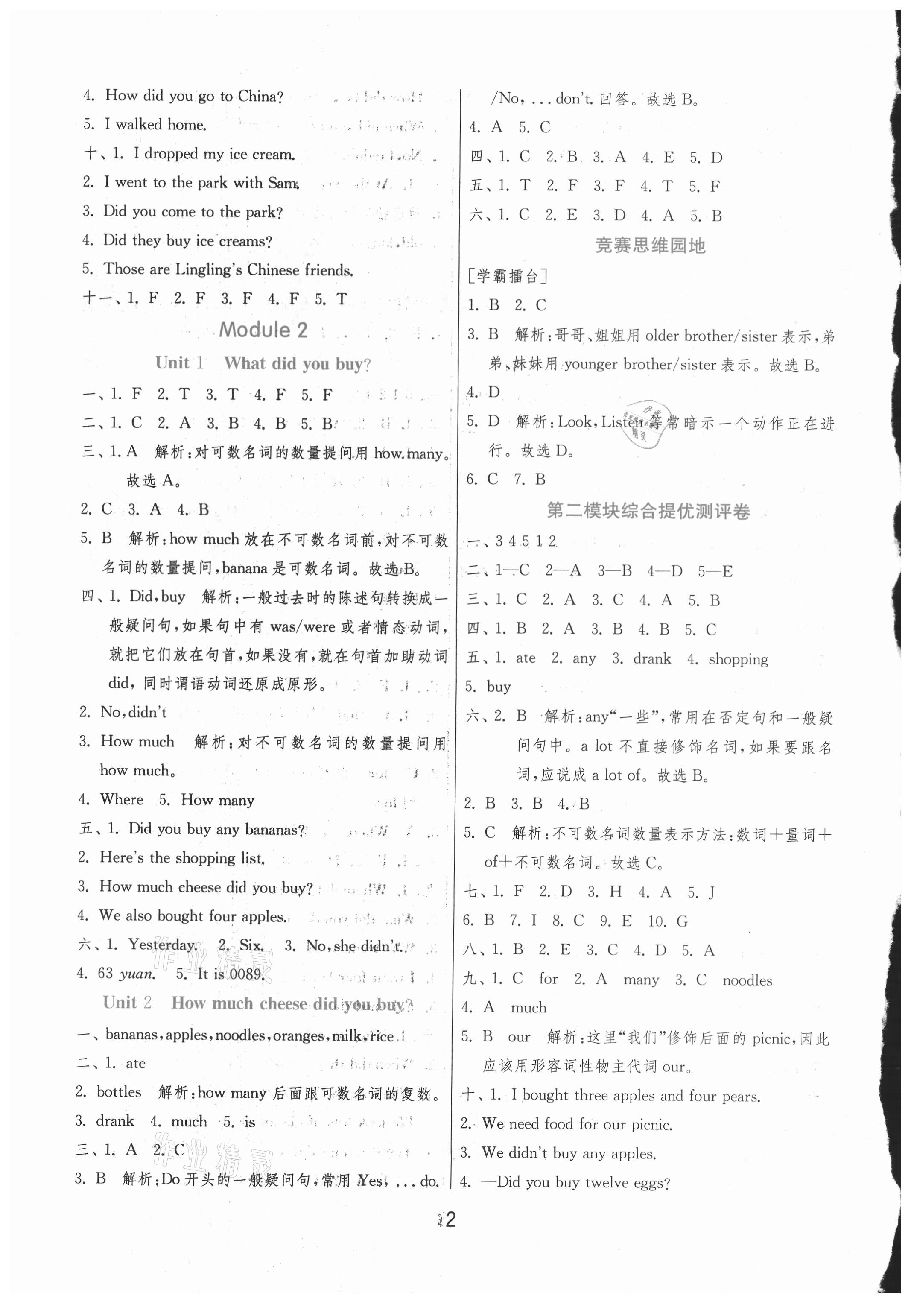 2020年實驗班提優(yōu)訓(xùn)練五年級英語上冊外研版 第2頁