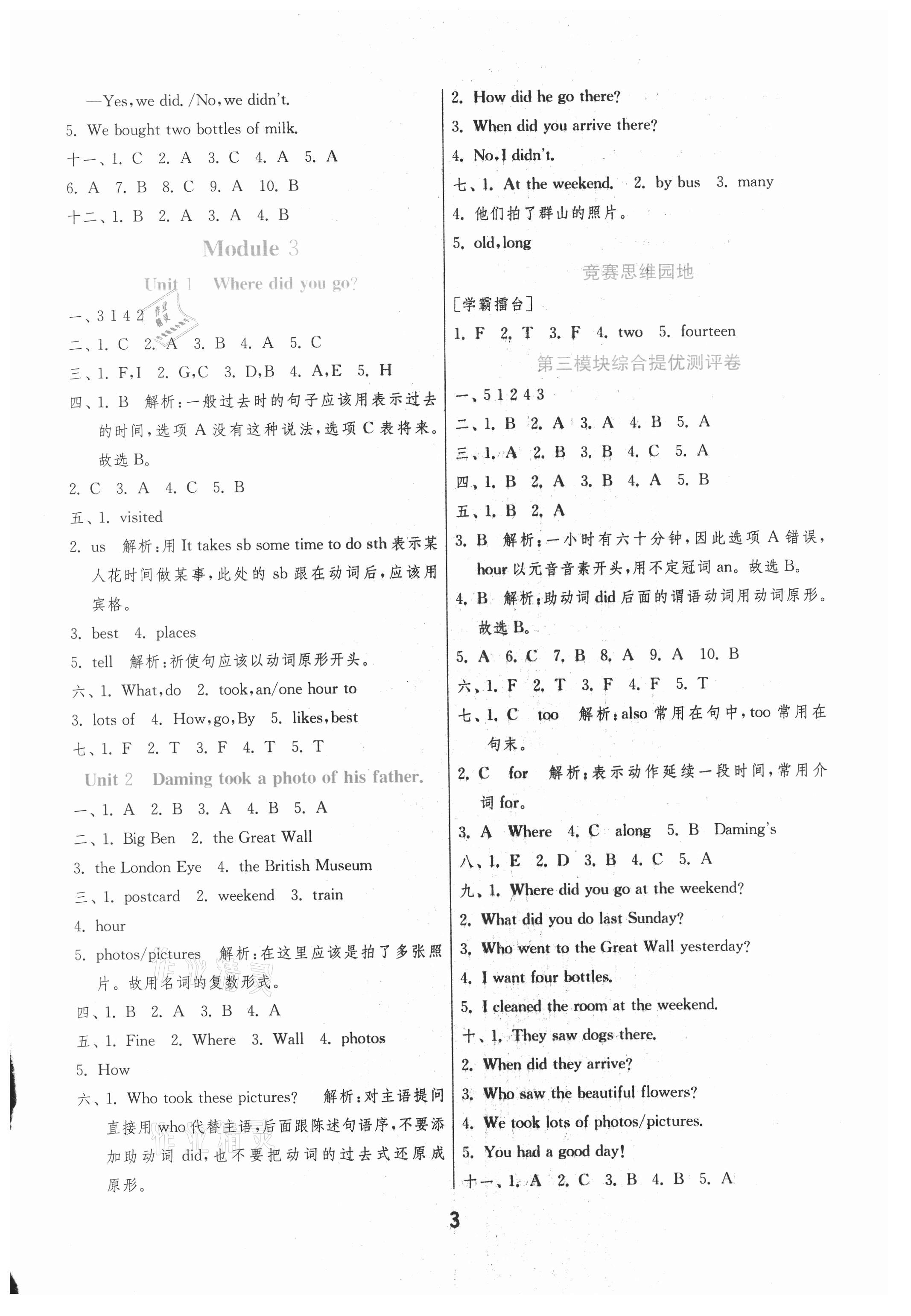 2020年實(shí)驗(yàn)班提優(yōu)訓(xùn)練五年級(jí)英語(yǔ)上冊(cè)外研版 第3頁(yè)