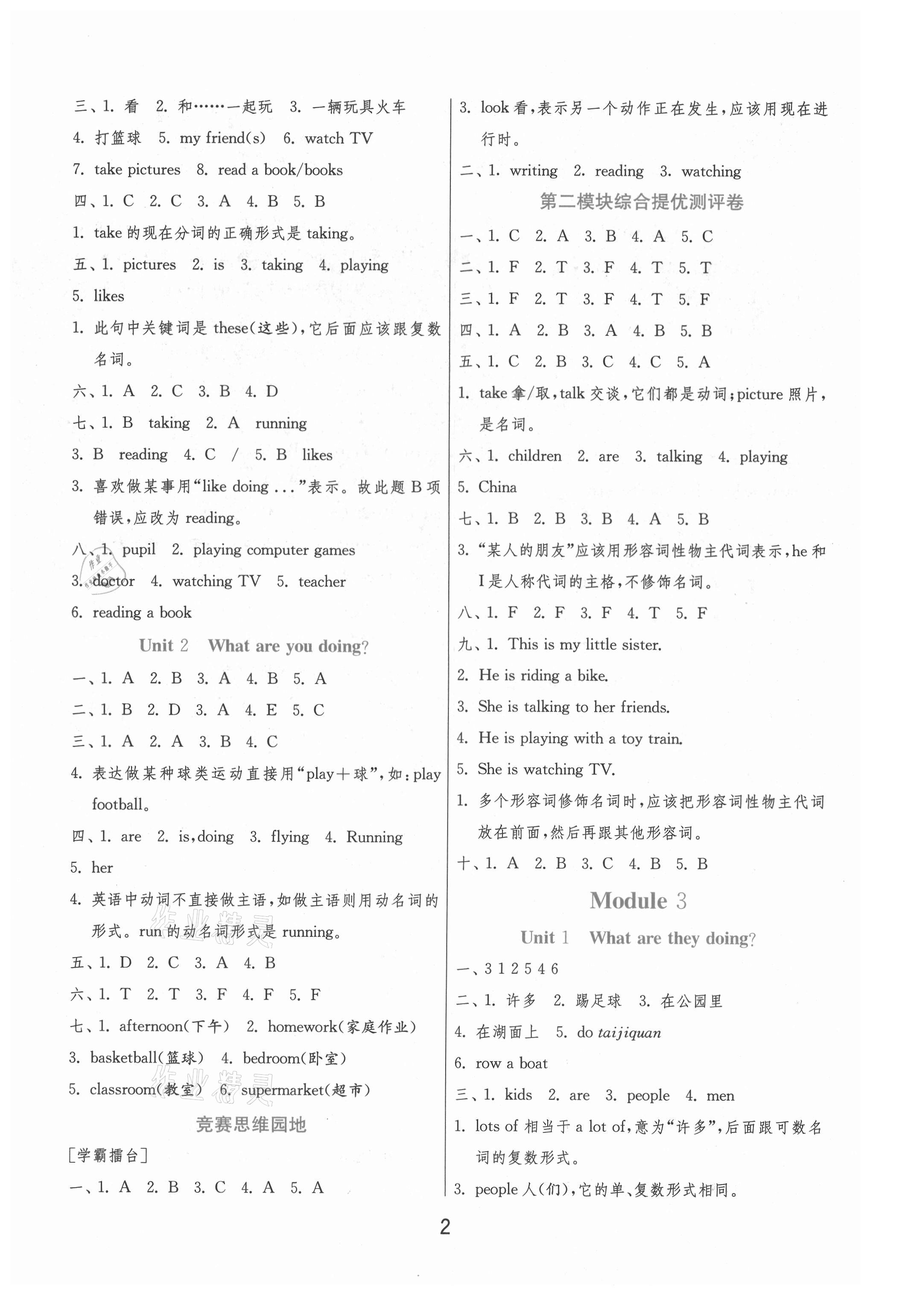 2020年實(shí)驗(yàn)班提優(yōu)訓(xùn)練四年級(jí)英語上冊(cè)外研版 第2頁