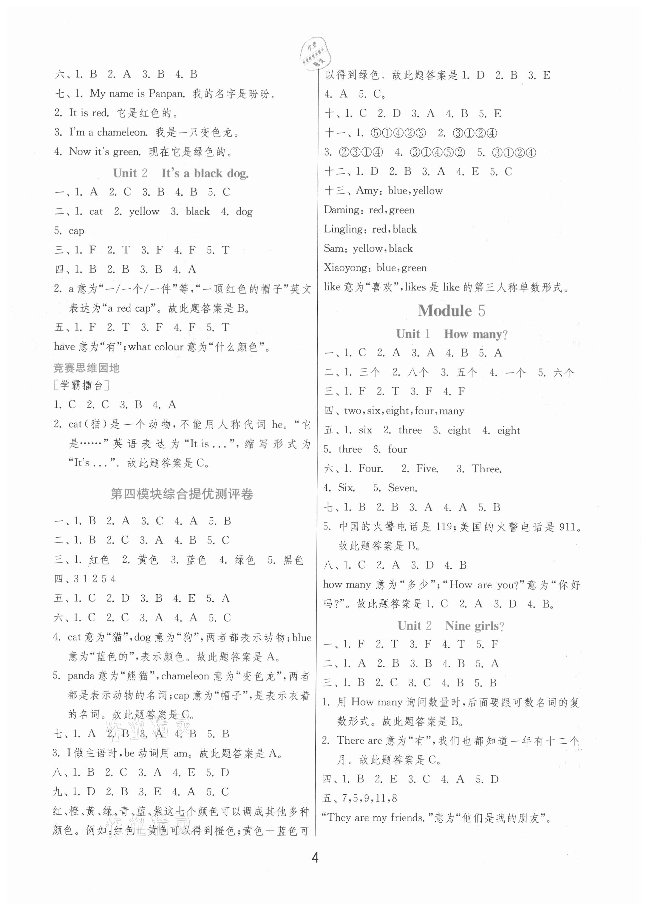 2020年實(shí)驗(yàn)班提優(yōu)訓(xùn)練三年級(jí)英語(yǔ)上冊(cè)外研版 第4頁(yè)