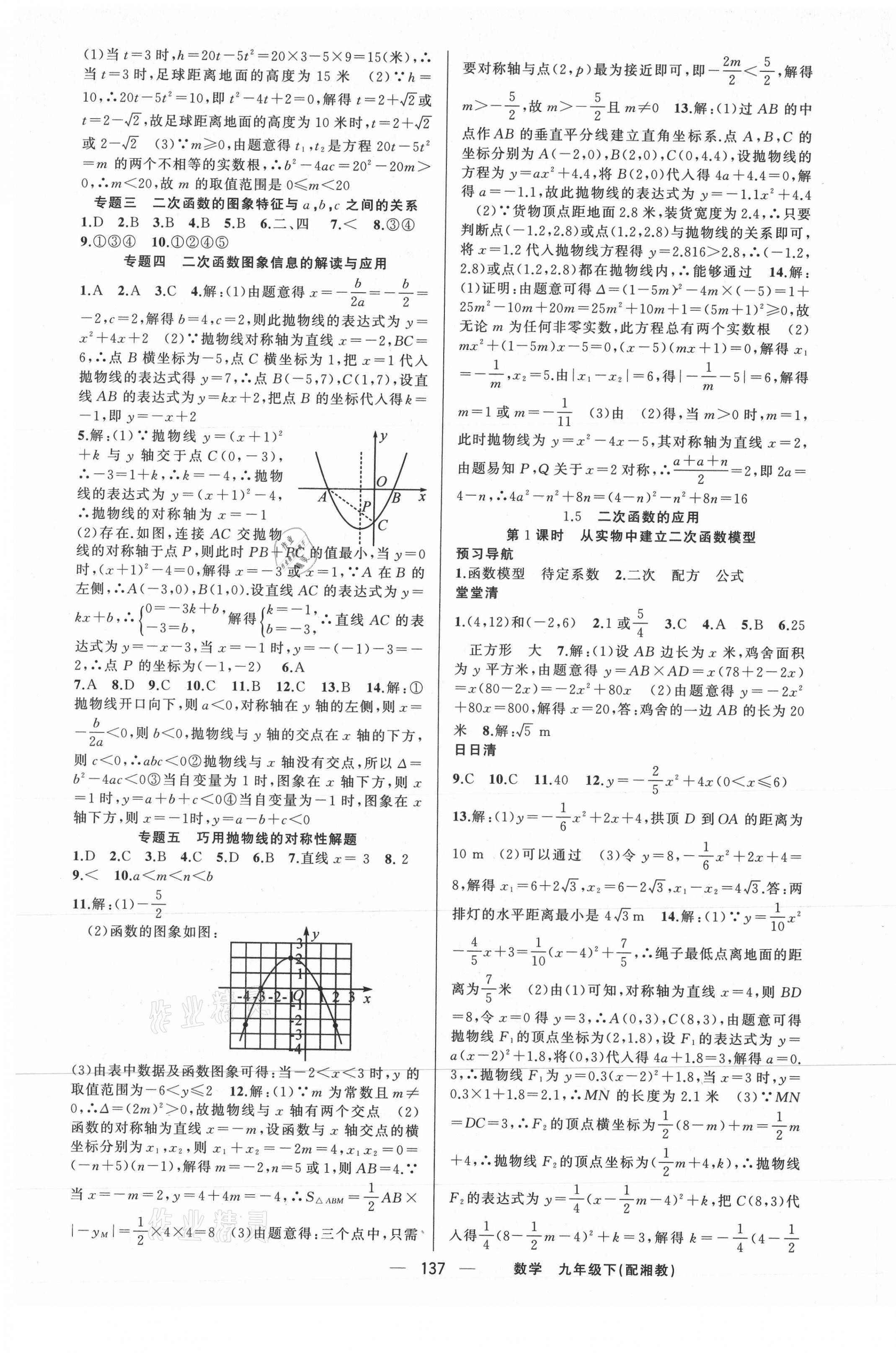 2021年四清導(dǎo)航九年級數(shù)學(xué)下冊湘教版 第5頁