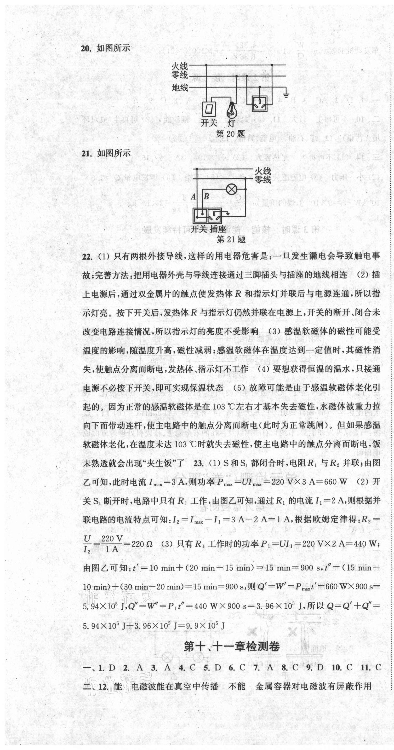 2021版通城學(xué)典活頁檢測九年級物理下冊教科版 第4頁