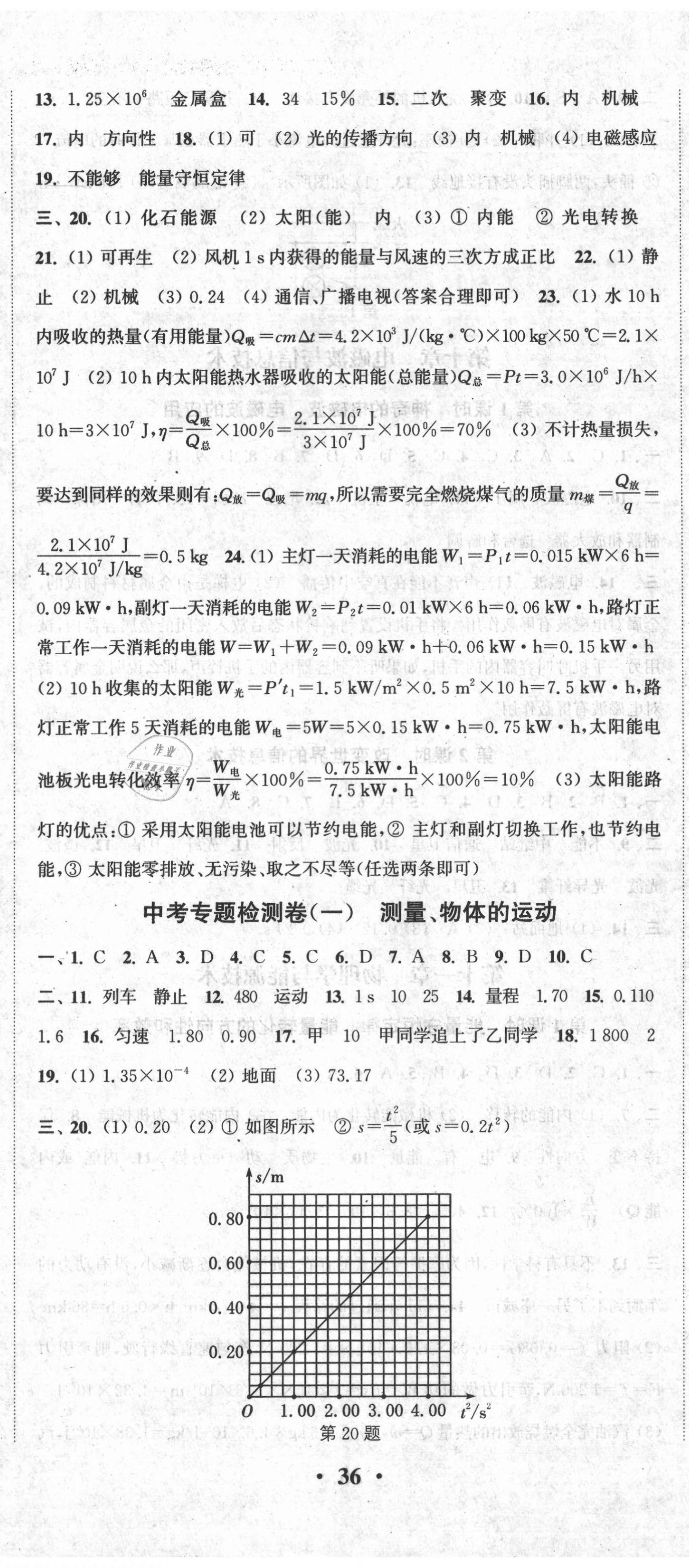 2021版通城學典活頁檢測九年級物理下冊教科版 第5頁