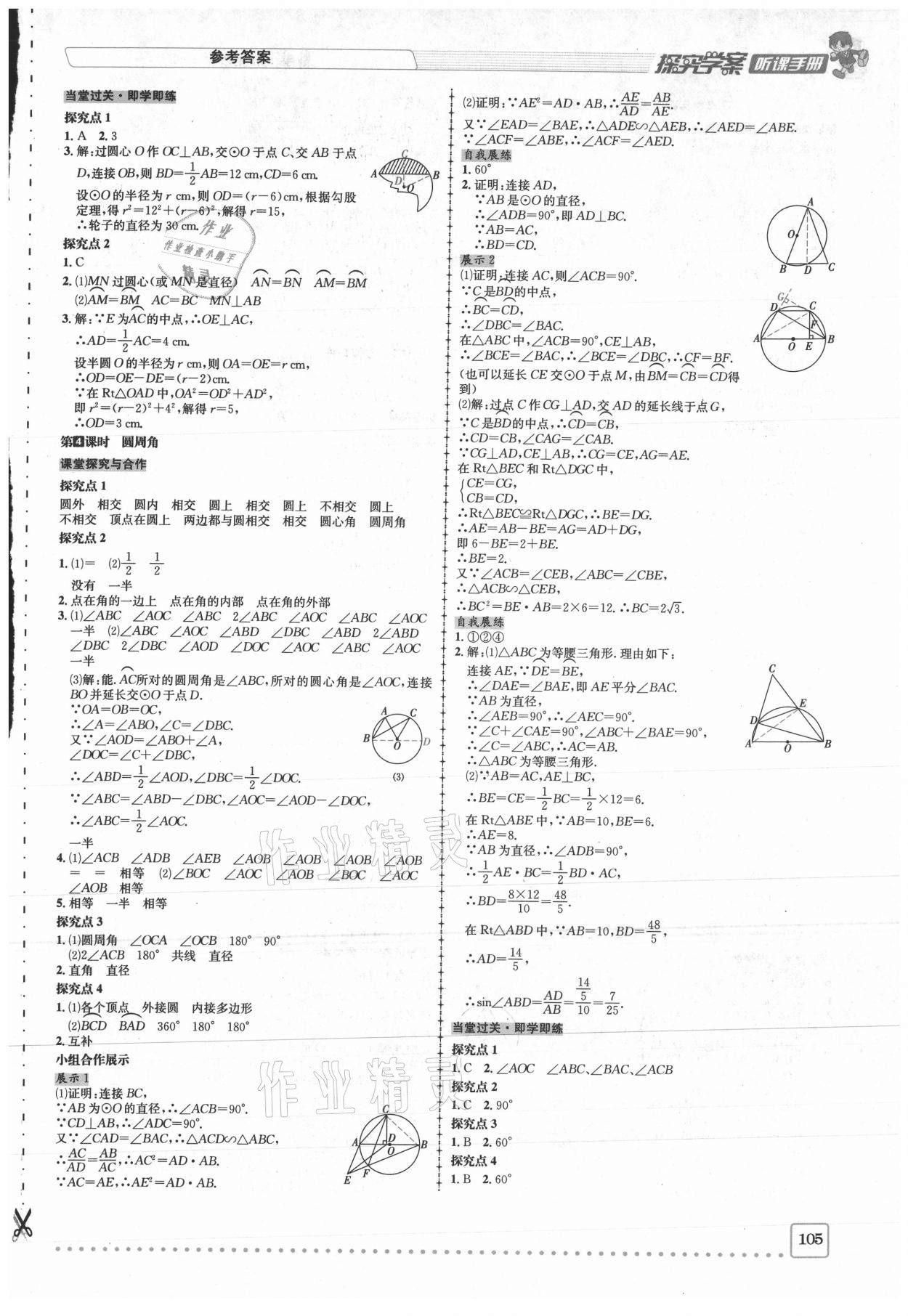 2021年探究學案全程導學與測評九年級數學下冊華師大版 第10頁