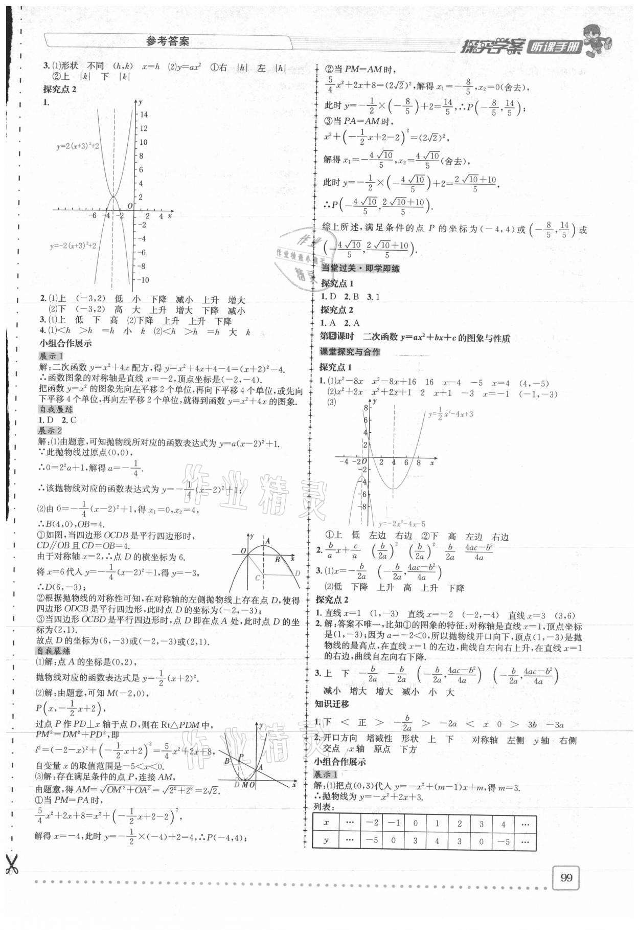 2021年探究學(xué)案全程導(dǎo)學(xué)與測評九年級數(shù)學(xué)下冊華師大版 第4頁