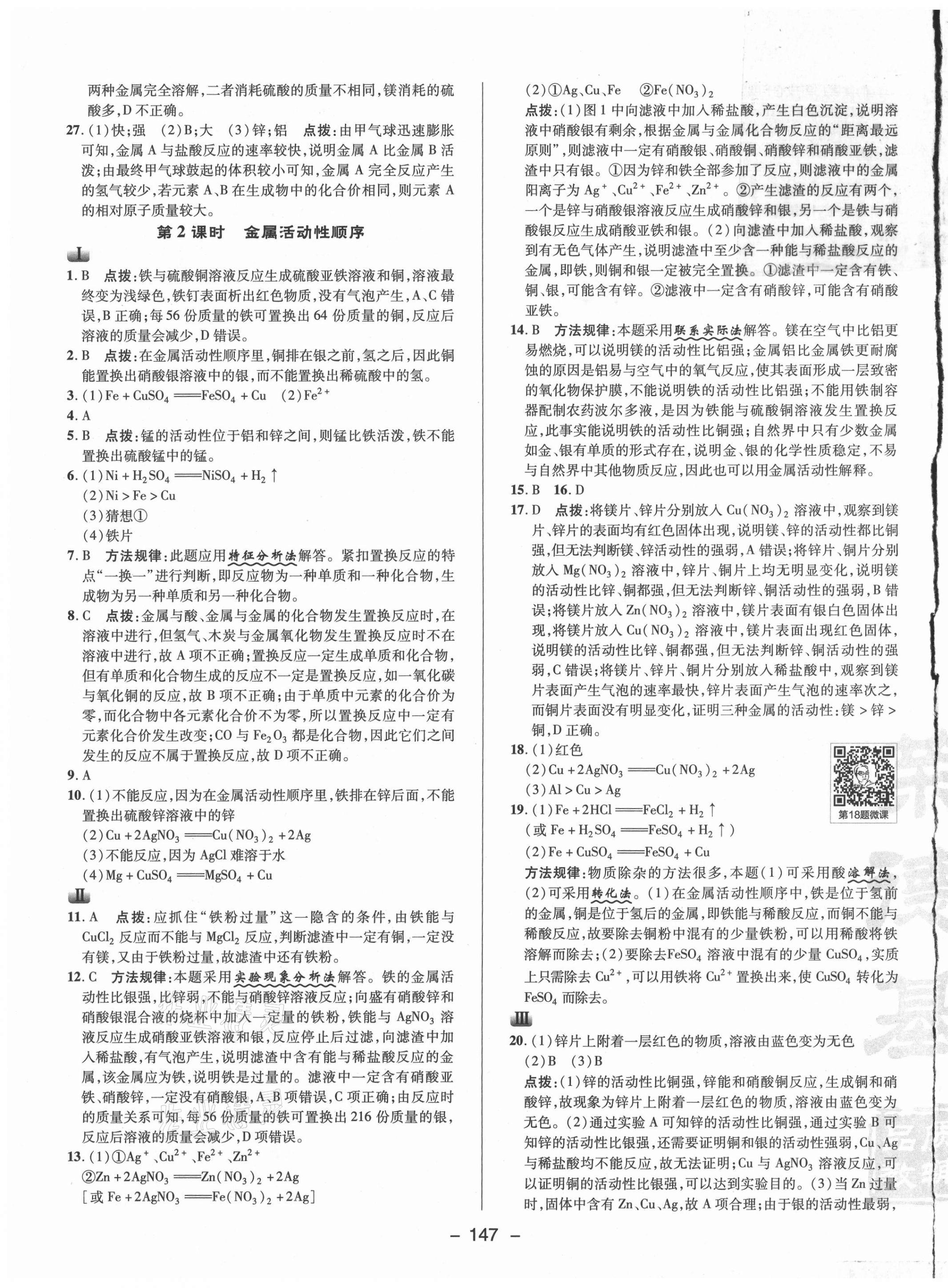 2021年综合应用创新题典中点九年级化学下册科粤版 参考答案第3页