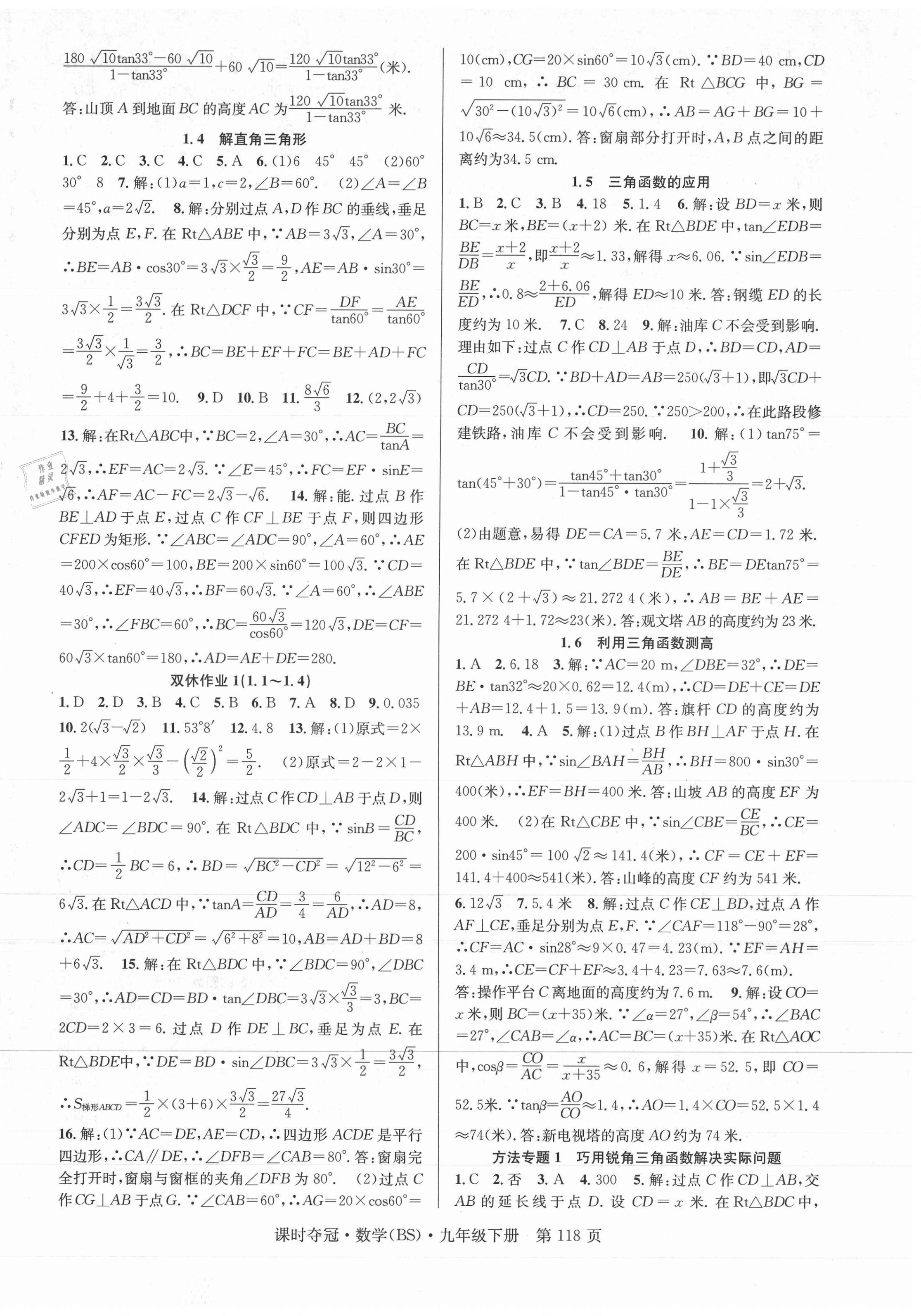 2021年课时夺冠九年级数学下册北师大版 第2页
