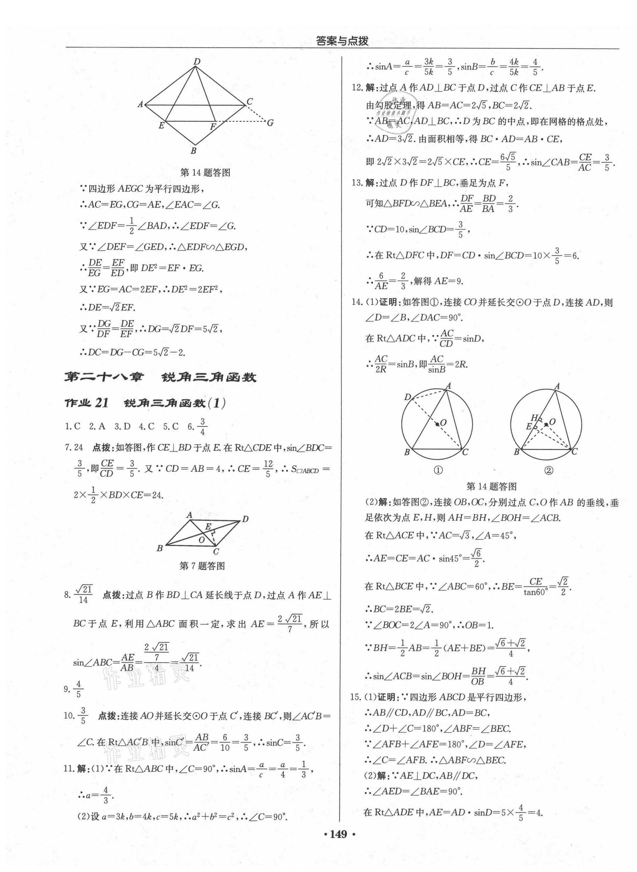 2021年启东中学作业本九年级数学下册人教版 第15页