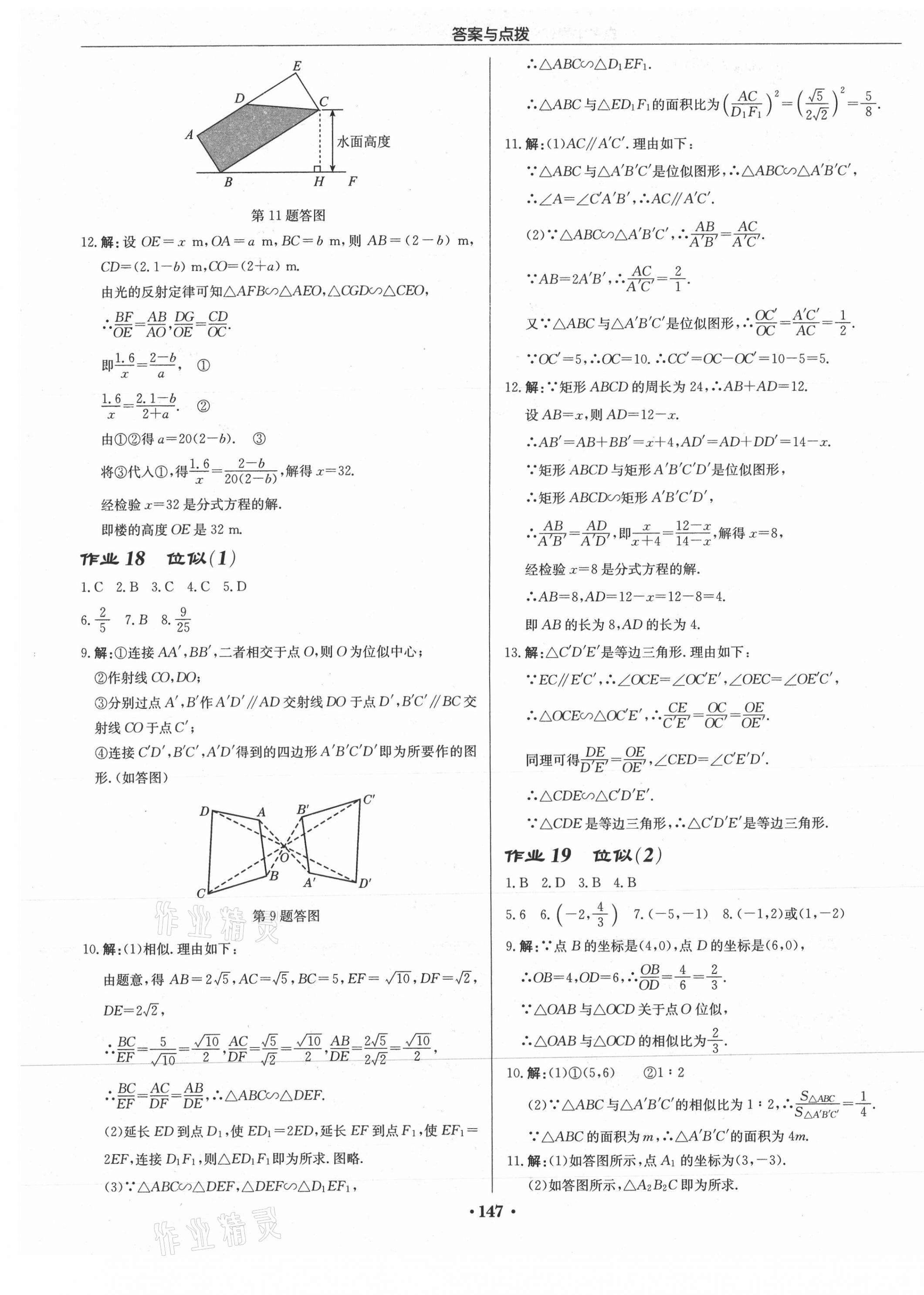 2021年啟東中學(xué)作業(yè)本九年級(jí)數(shù)學(xué)下冊人教版 第13頁