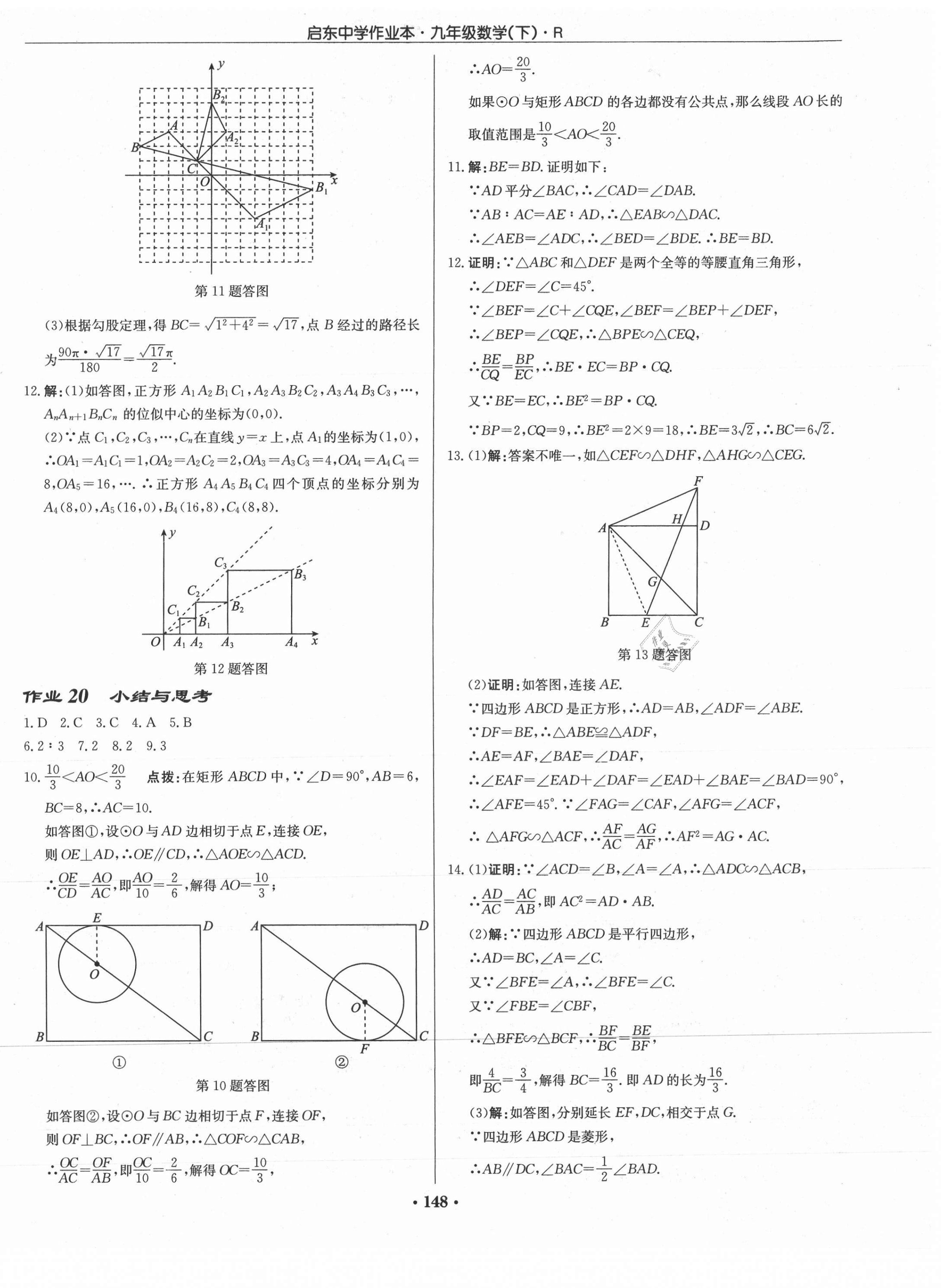 2021年啟東中學(xué)作業(yè)本九年級數(shù)學(xué)下冊人教版 第14頁