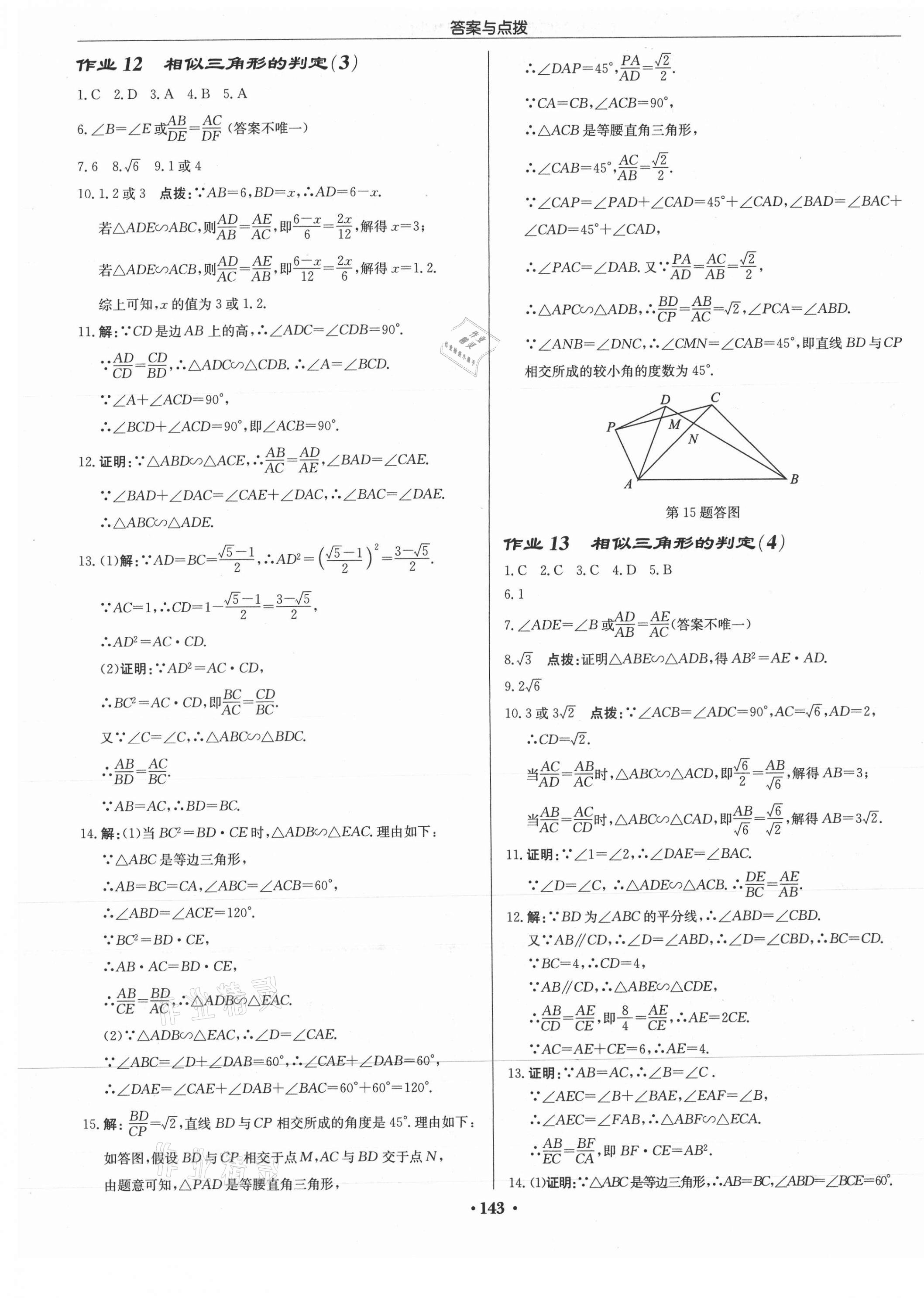 2021年启东中学作业本九年级数学下册人教版 第9页