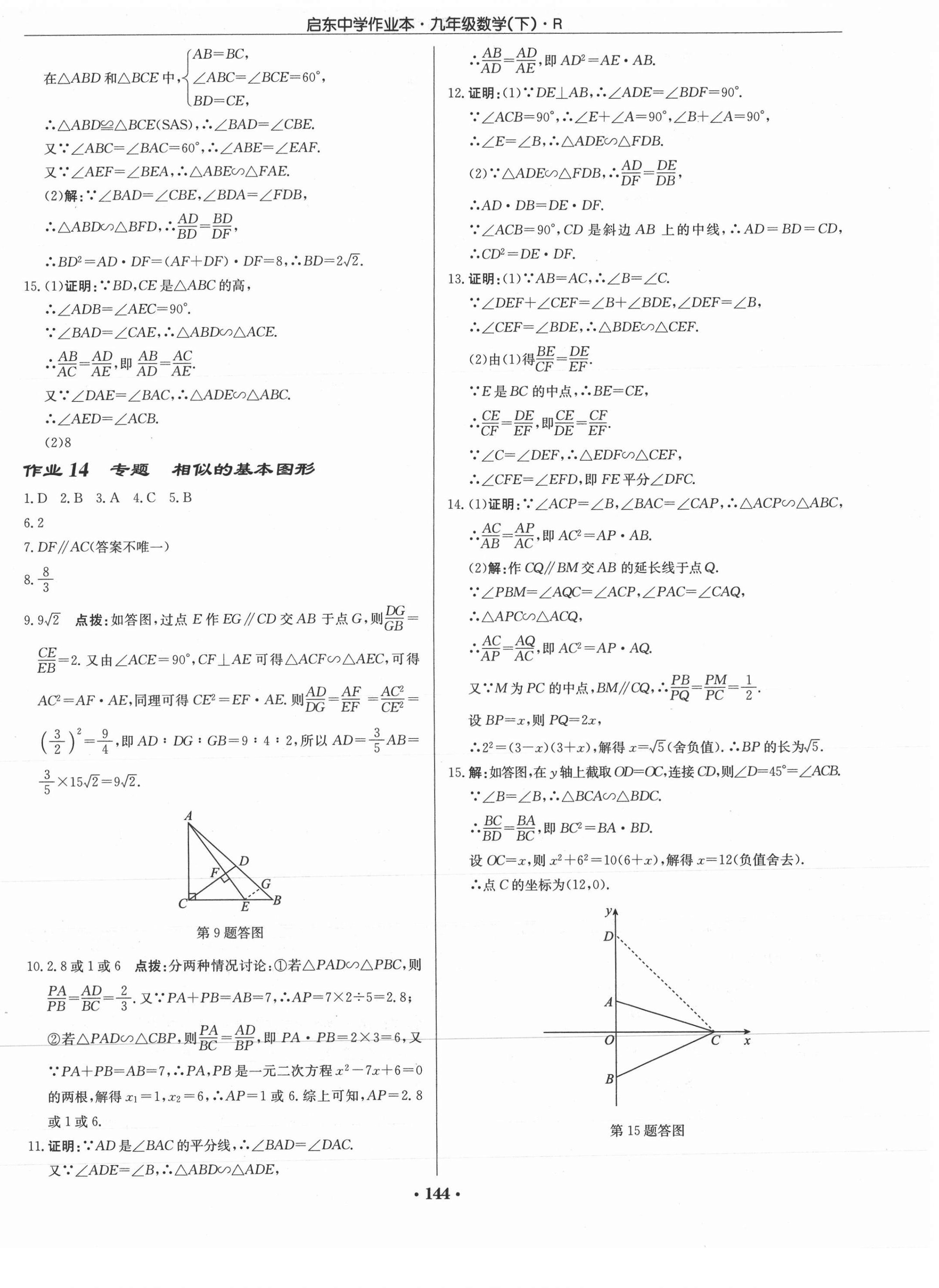 2021年启东中学作业本九年级数学下册人教版 第10页
