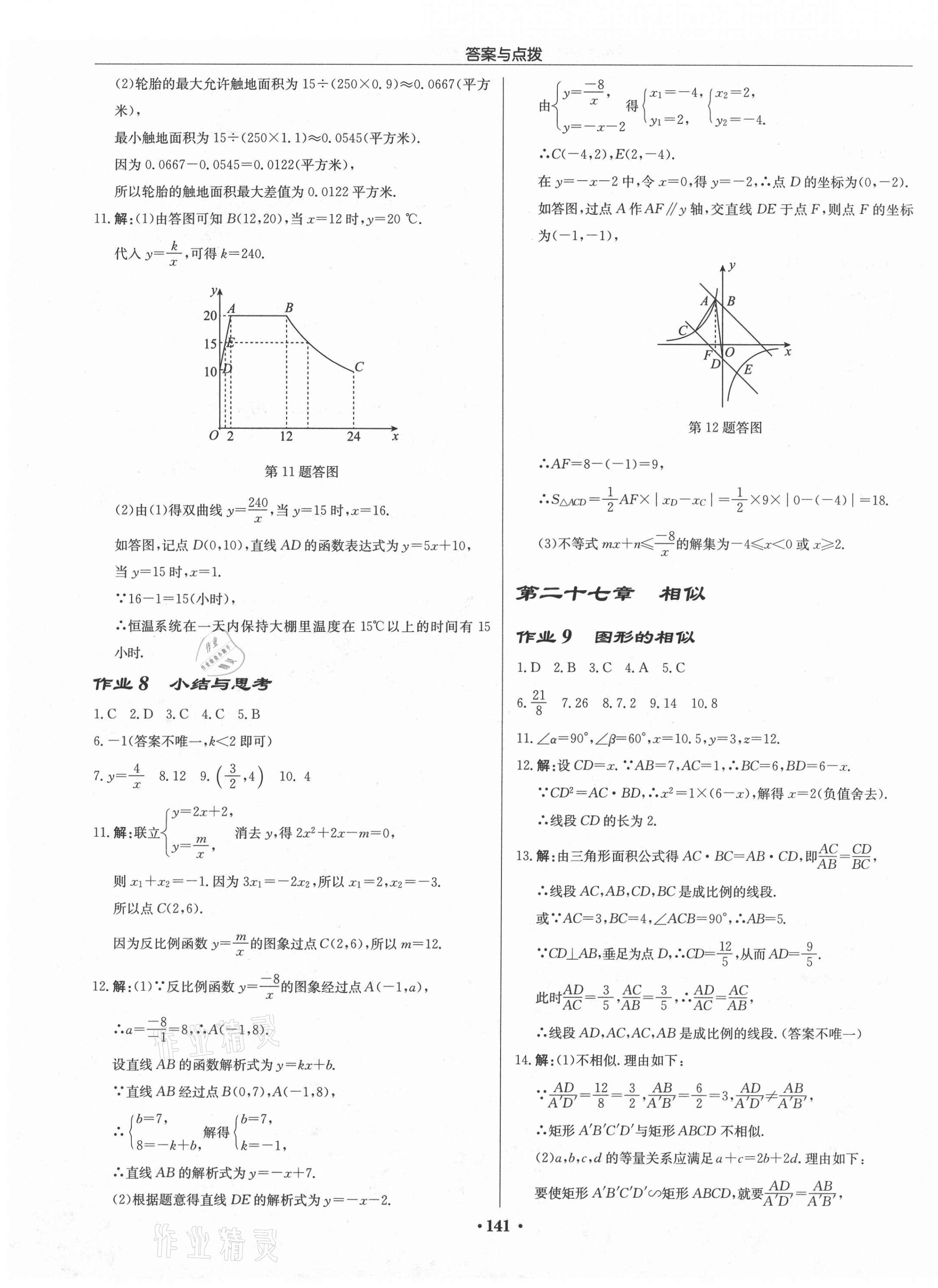 2021年啟東中學作業(yè)本九年級數(shù)學下冊人教版 第7頁