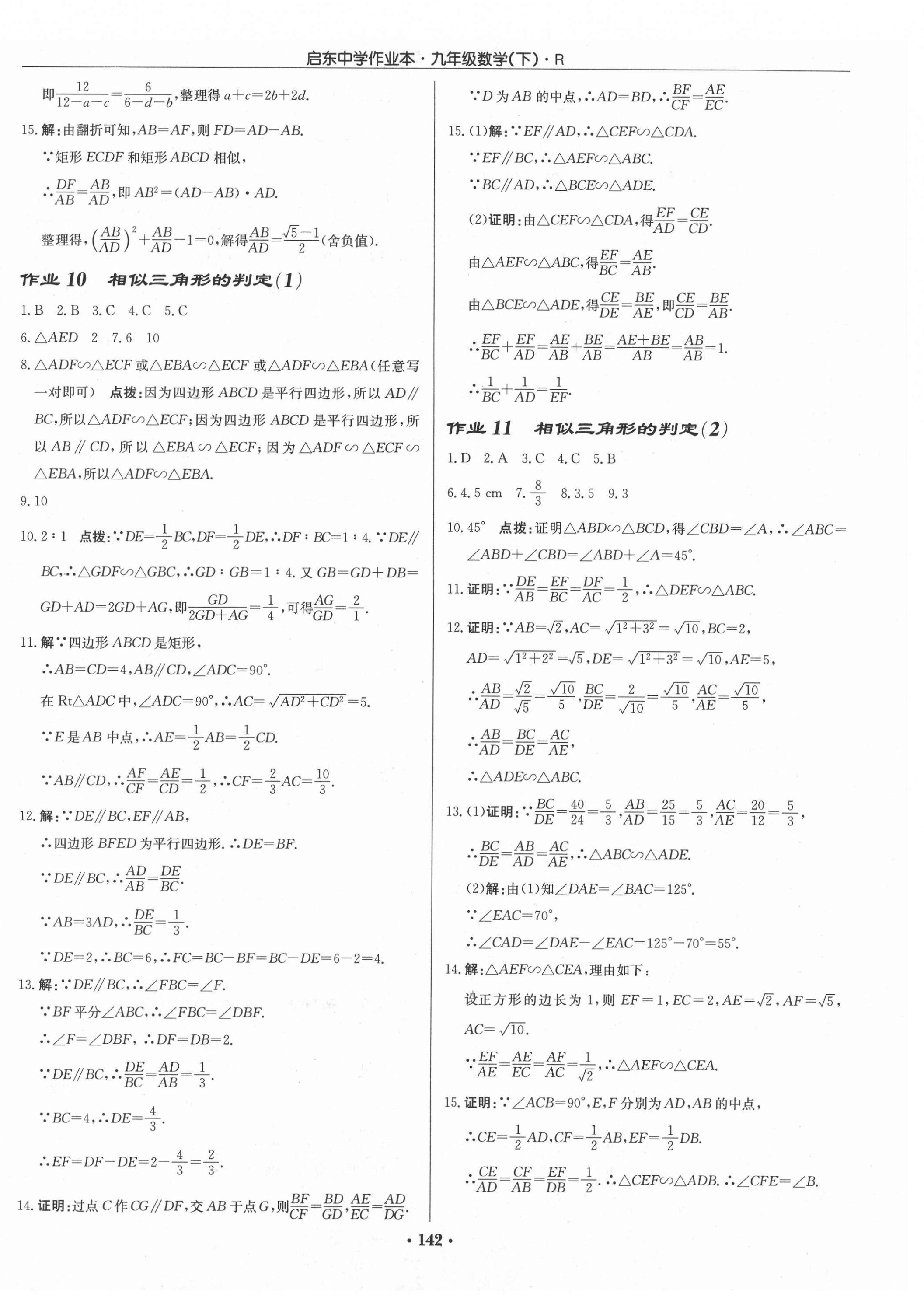 2021年启东中学作业本九年级数学下册人教版 第8页