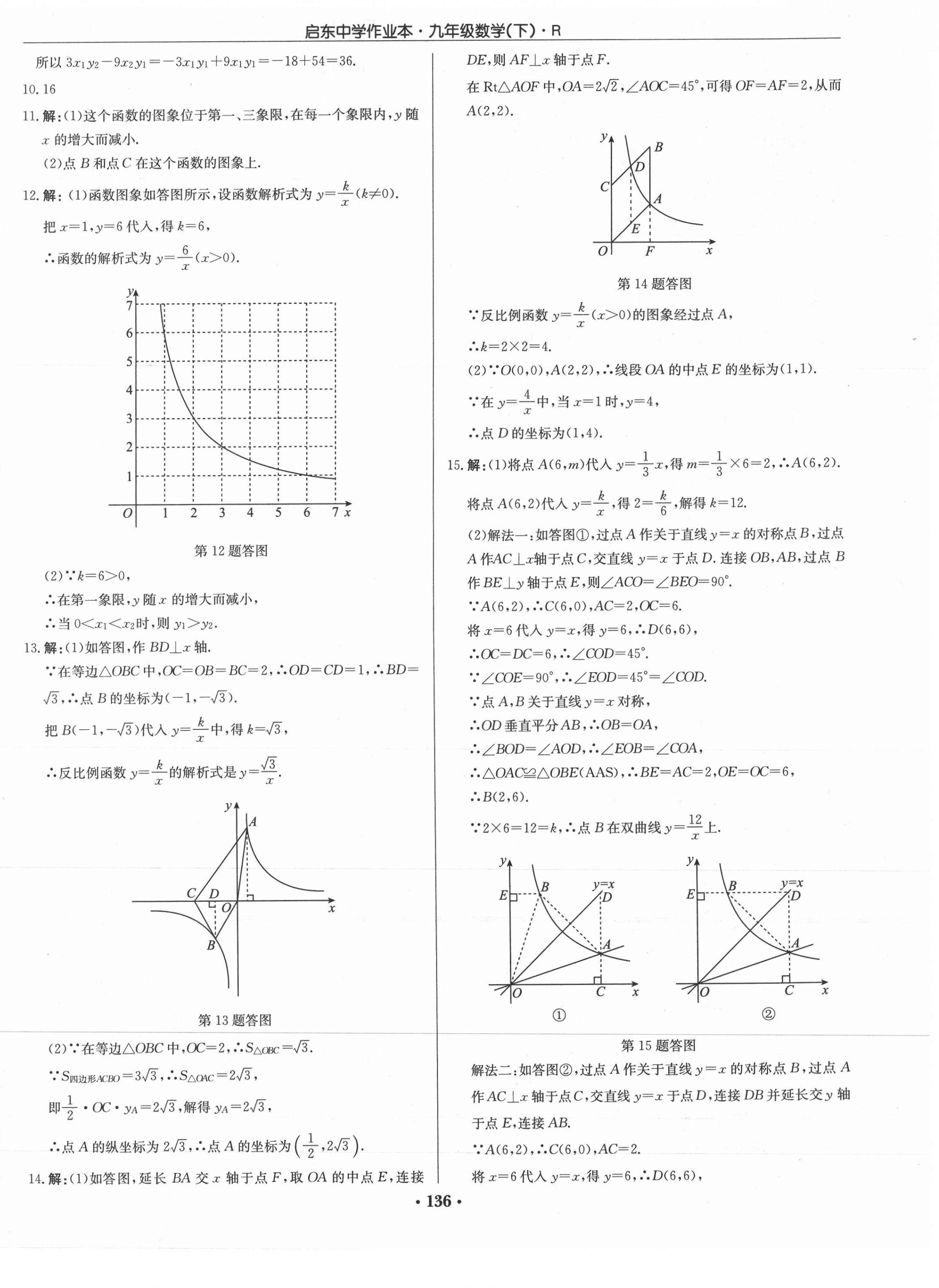 2021年啟東中學作業(yè)本九年級數(shù)學下冊人教版 第2頁