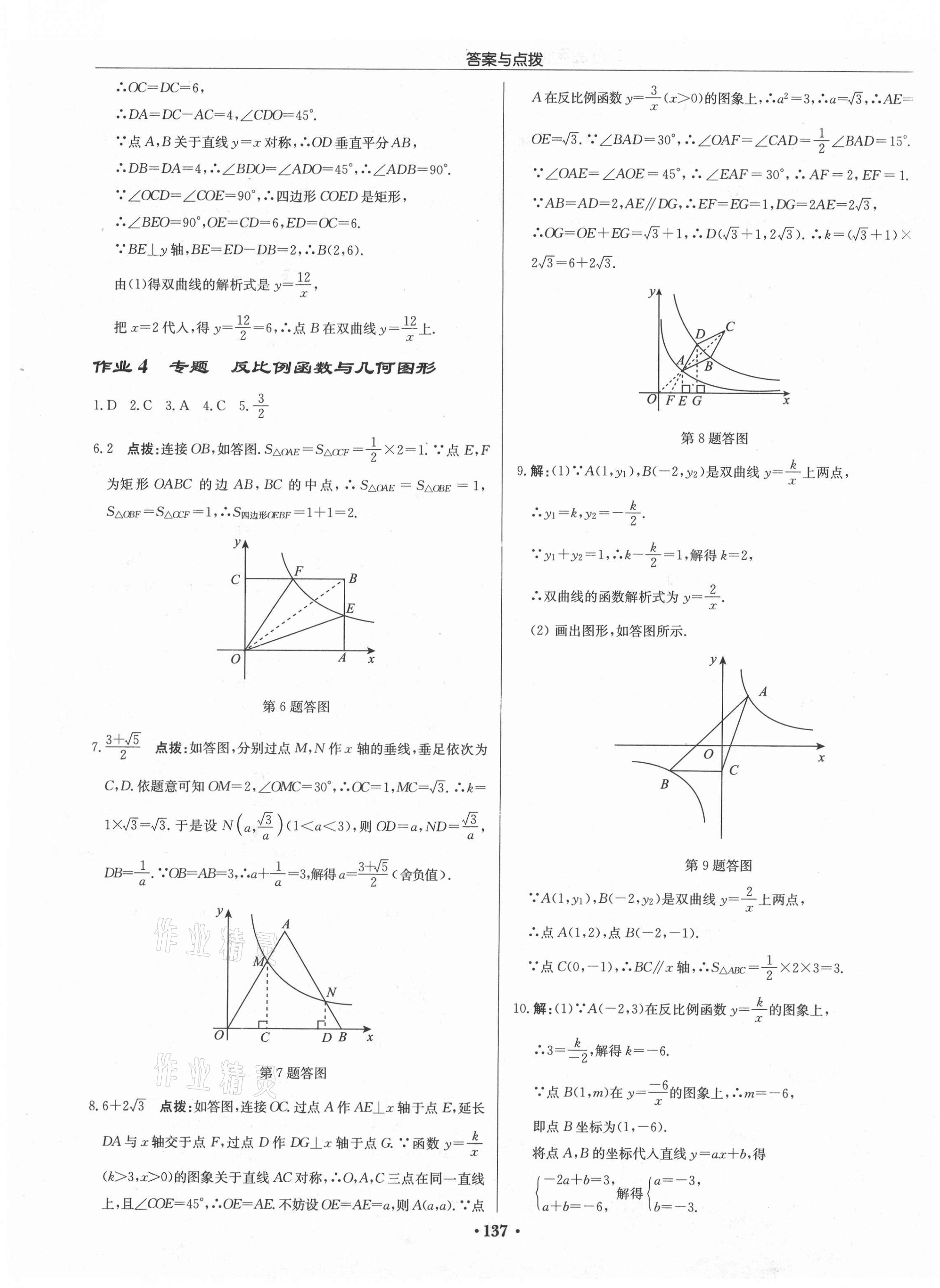2021年启东中学作业本九年级数学下册人教版 第3页