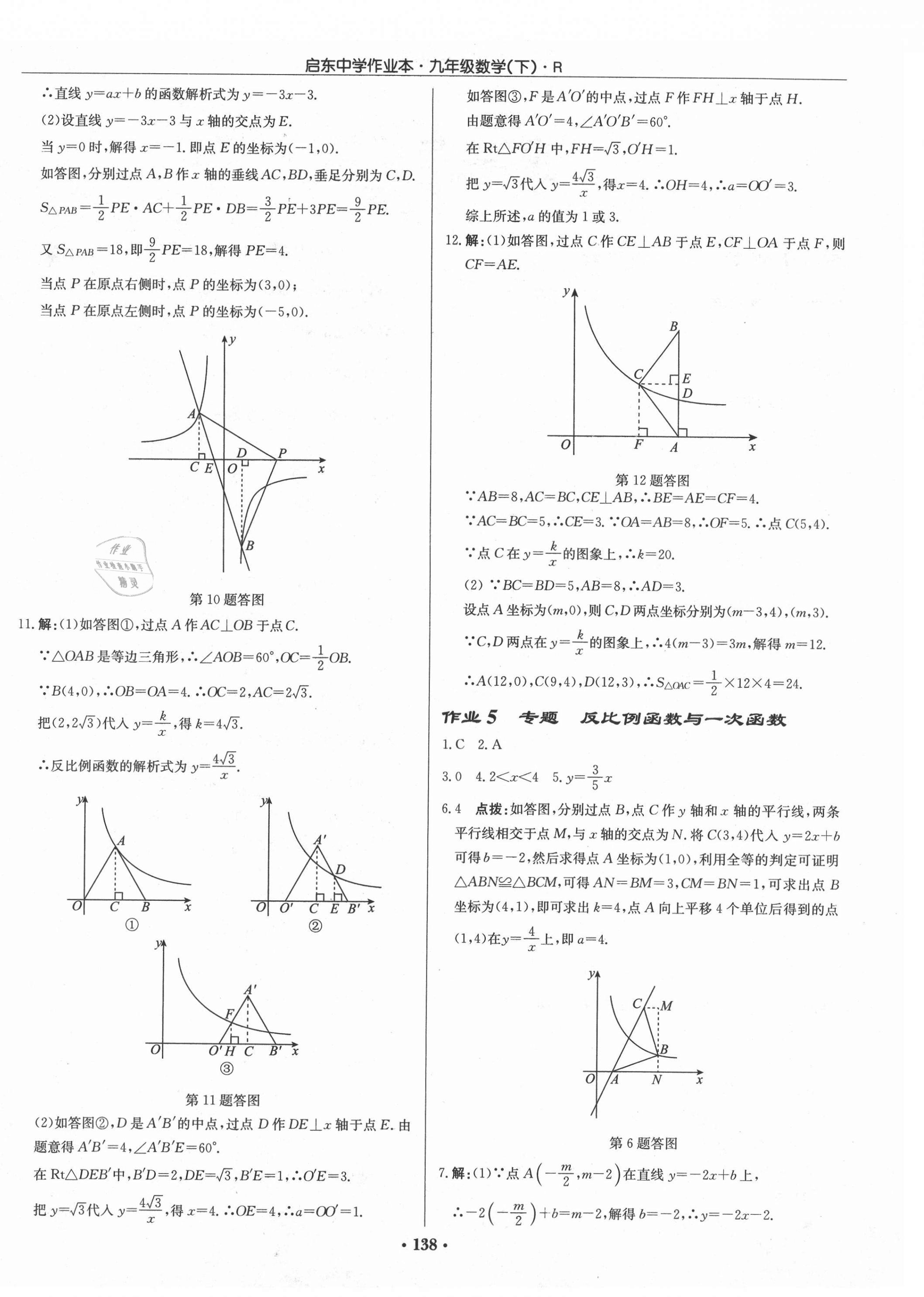 2021年啟東中學(xué)作業(yè)本九年級(jí)數(shù)學(xué)下冊(cè)人教版 第4頁(yè)