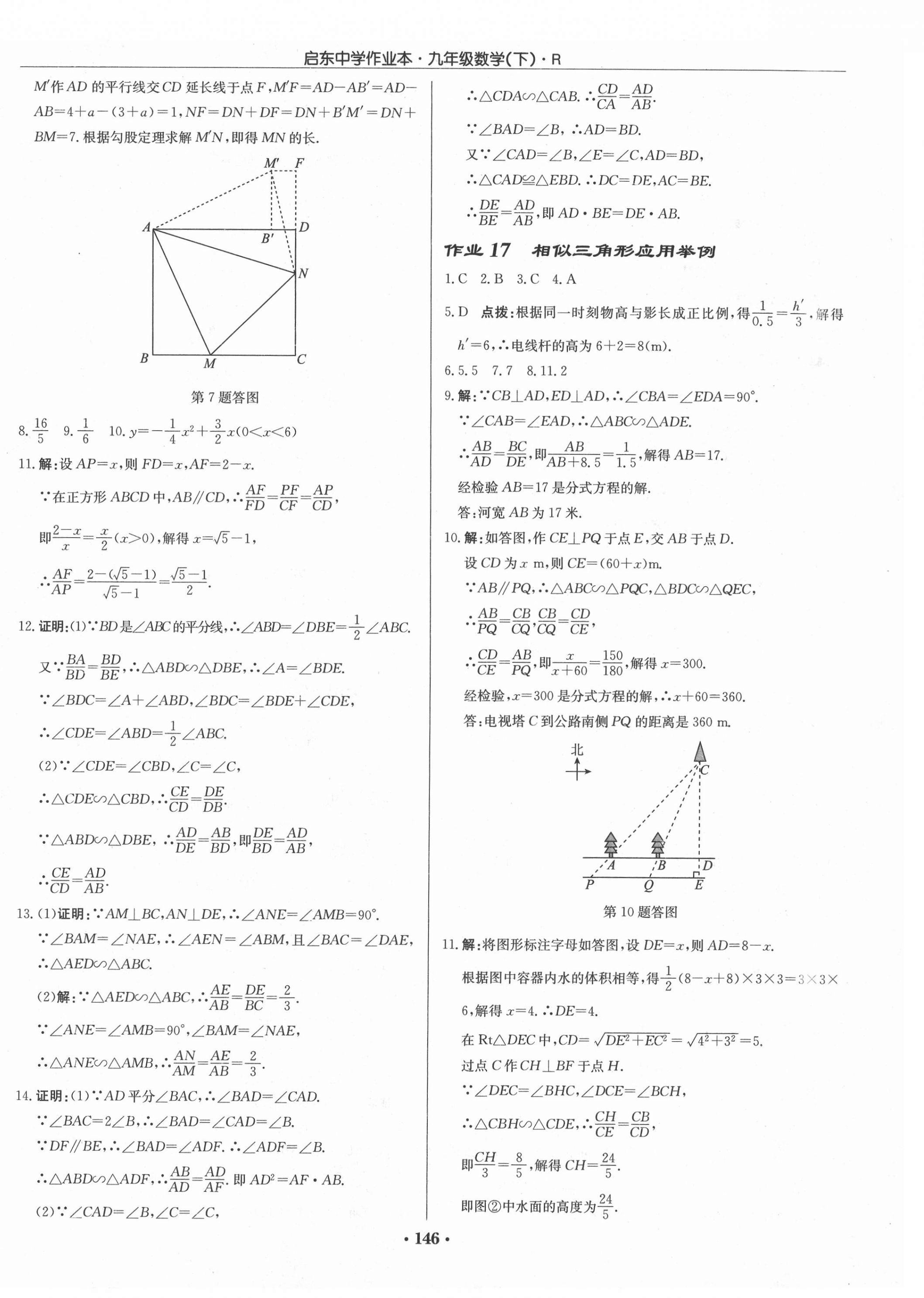 2021年启东中学作业本九年级数学下册人教版 第12页