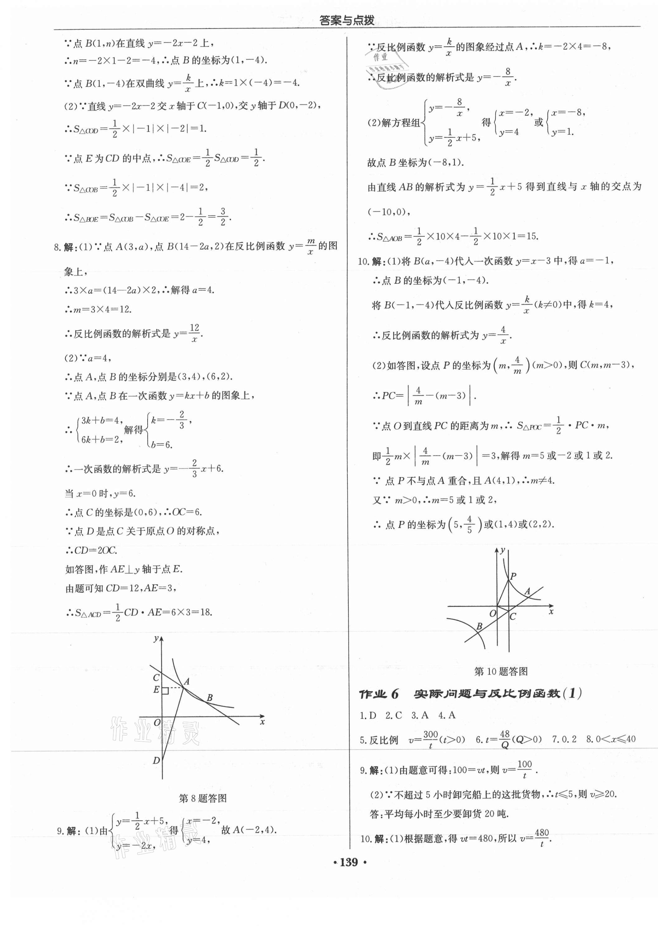 2021年启东中学作业本九年级数学下册人教版 第5页