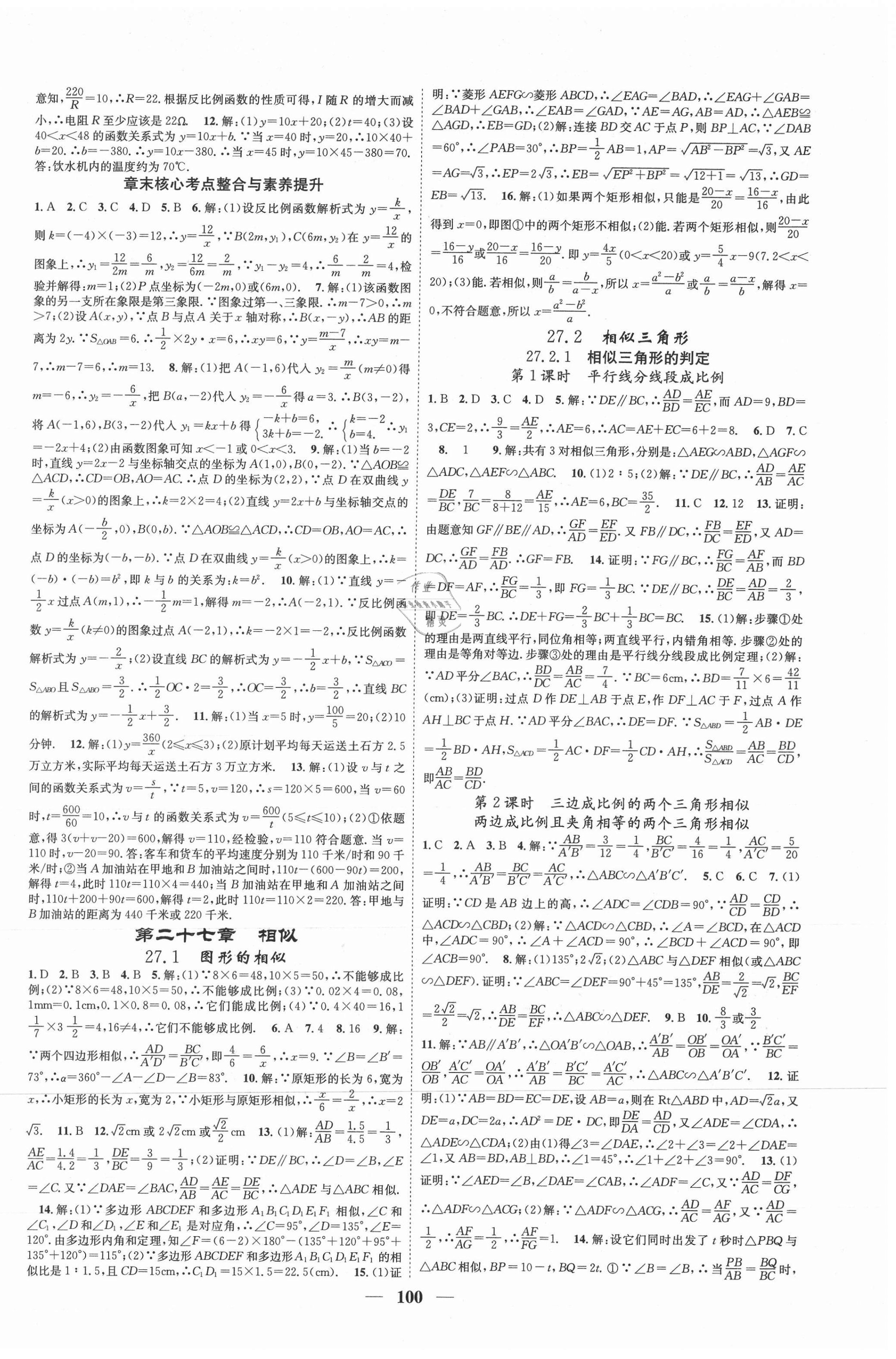 2021年智慧学堂九年级数学下册人教版 第2页