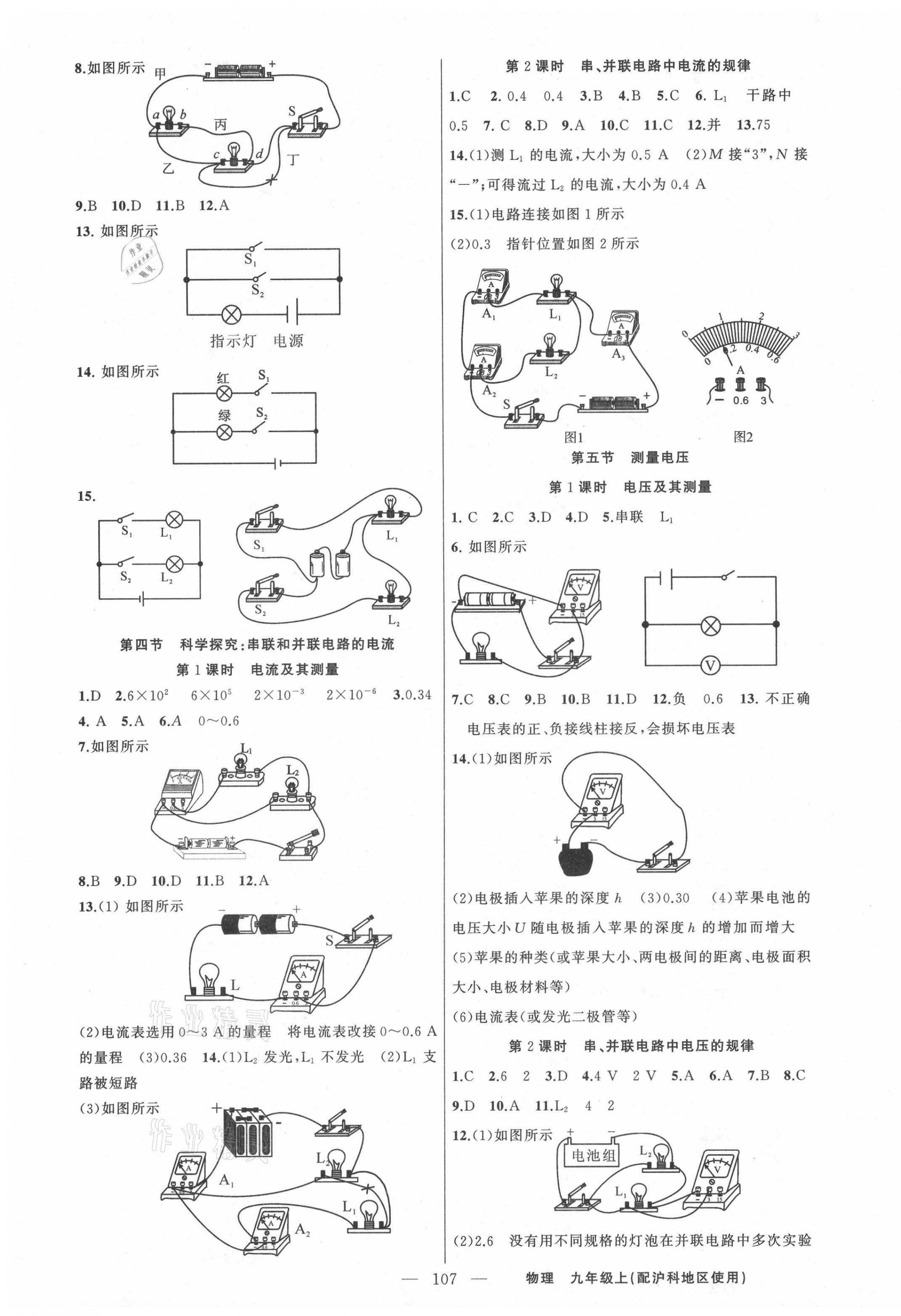 2020年原創(chuàng)新課堂九年級(jí)物理上冊(cè)滬科版 第3頁(yè)