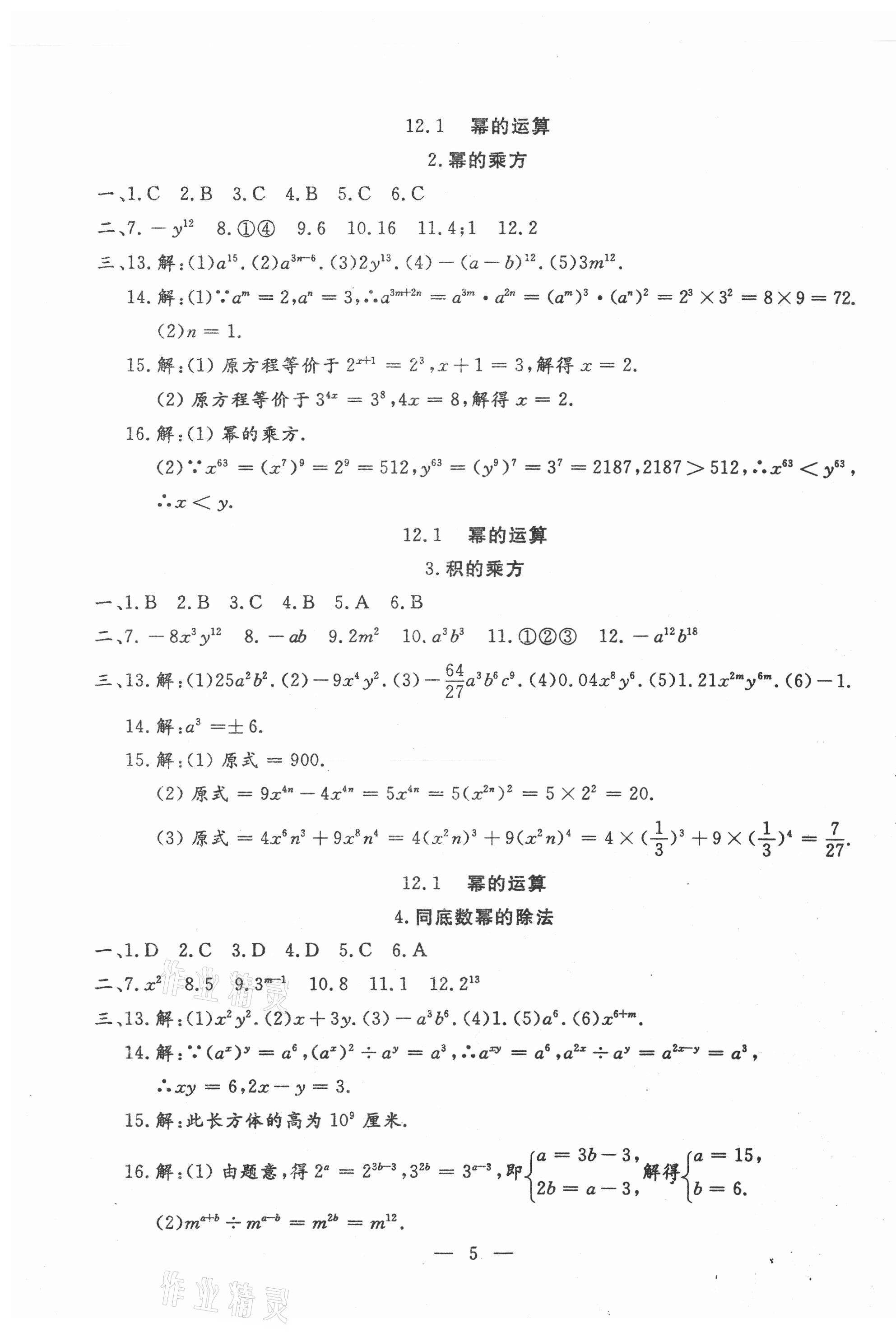 2020年文曲星跟蹤測(cè)試卷八年級(jí)數(shù)學(xué)上冊(cè)華師大版 第5頁(yè)