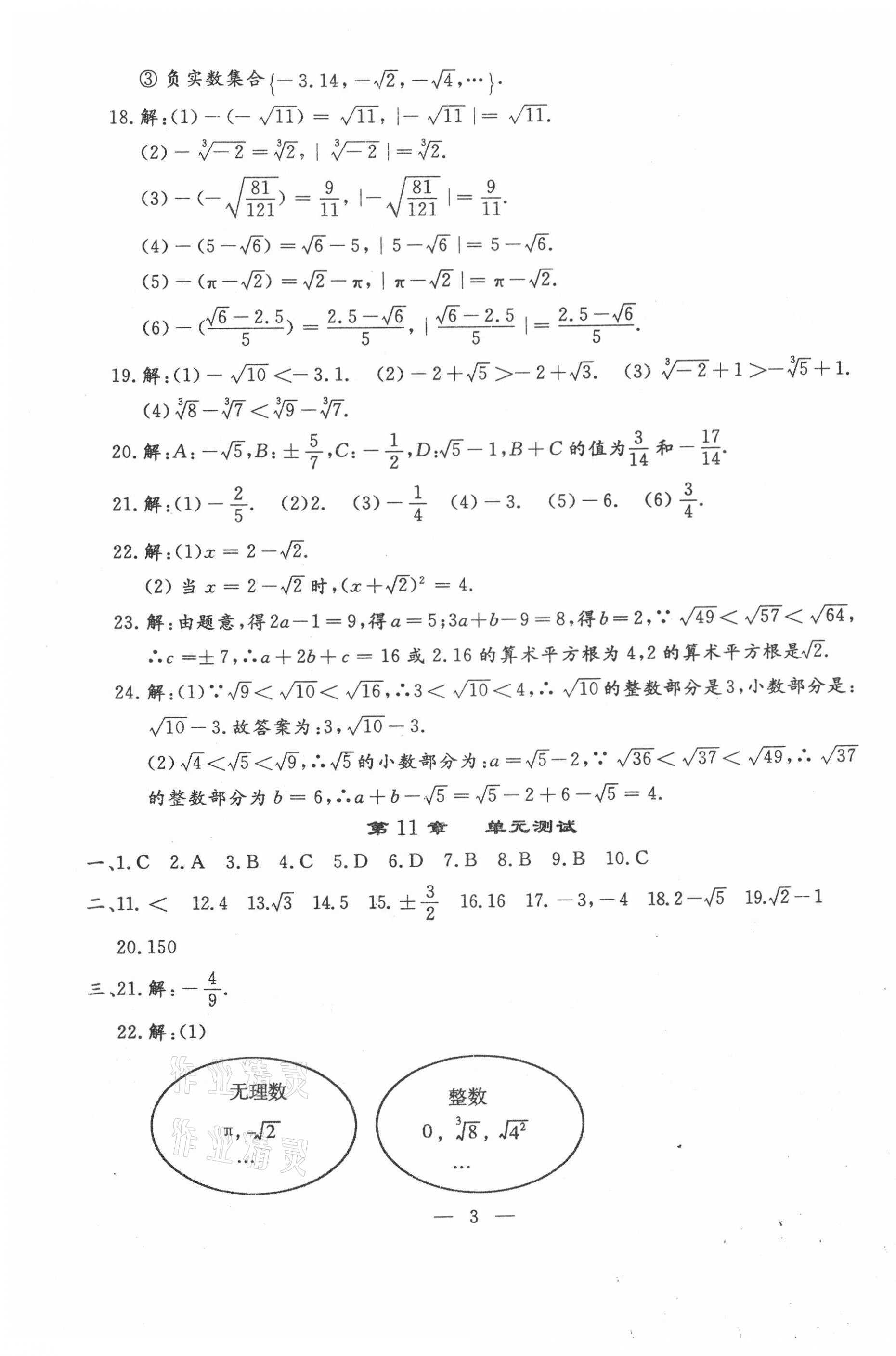 2020年文曲星跟踪测试卷八年级数学上册华师大版 第3页