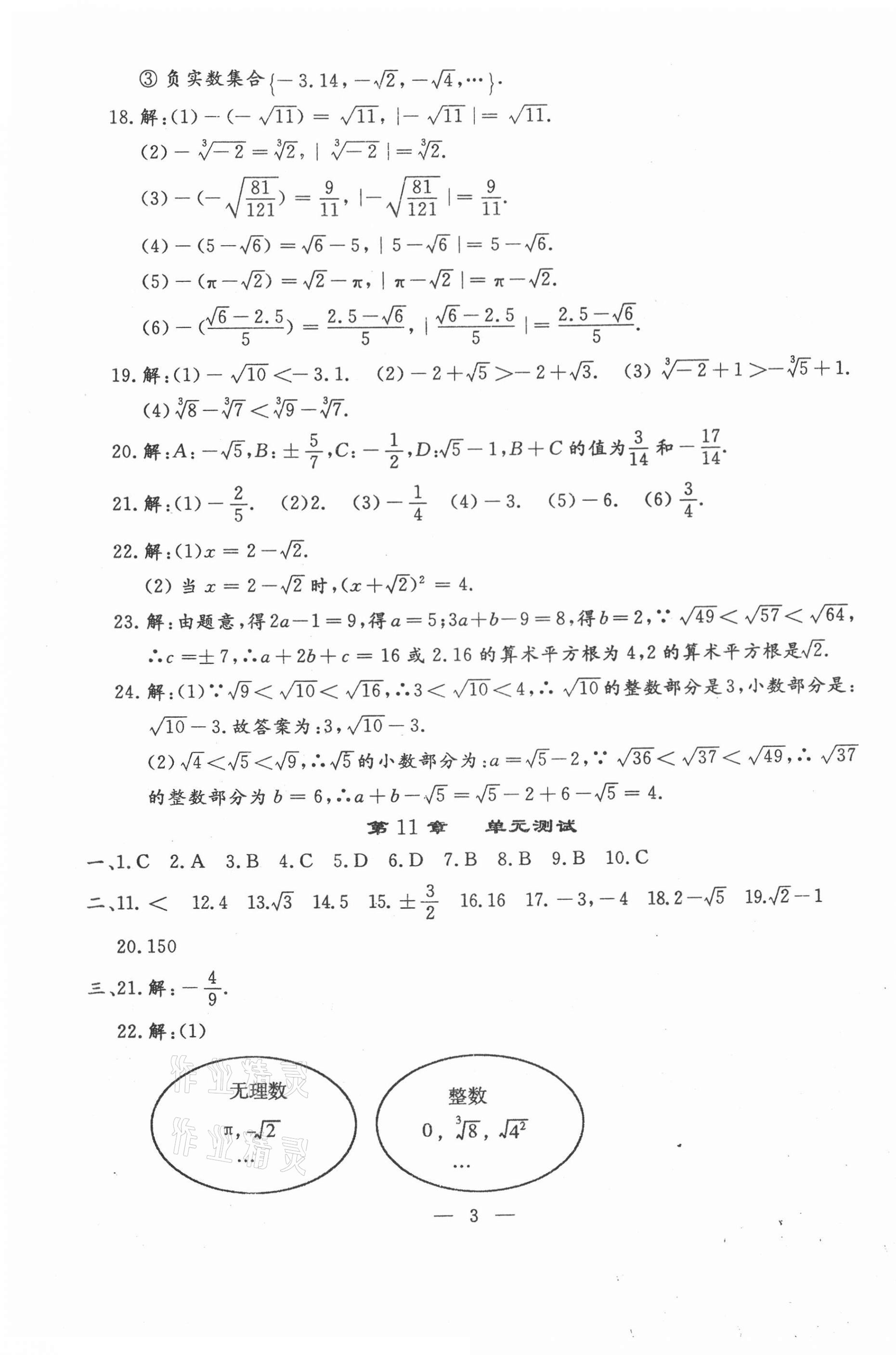 2020年文曲星跟蹤測試卷八年級數(shù)學上冊華師大版 第3頁