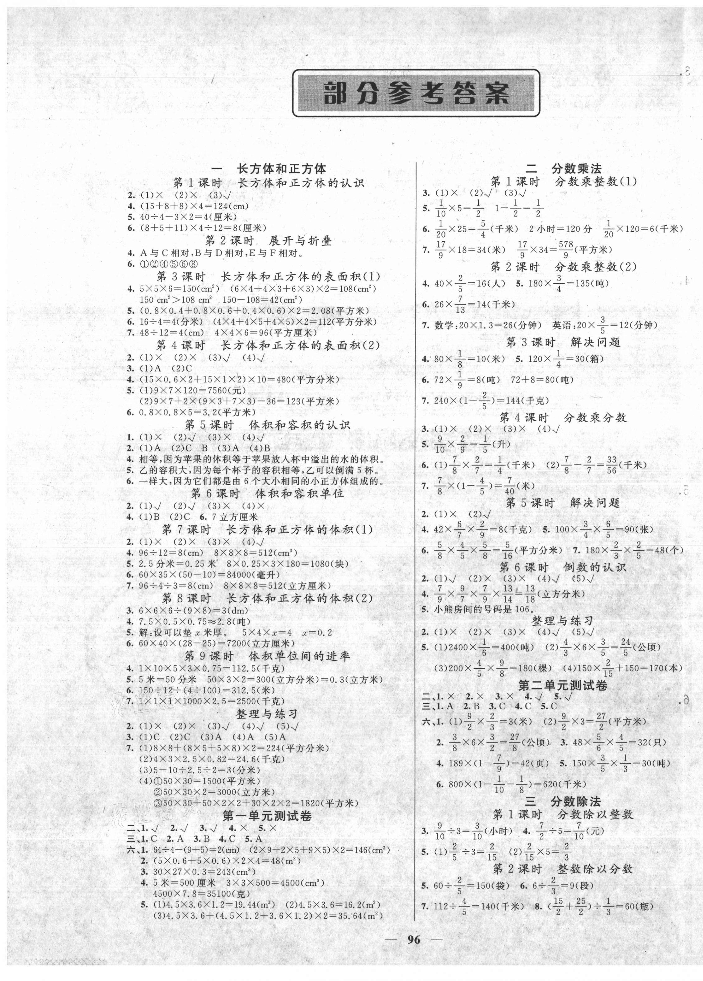 2020年智慧樹同步講練測六年級數(shù)學(xué)上冊蘇教版 參考答案第1頁