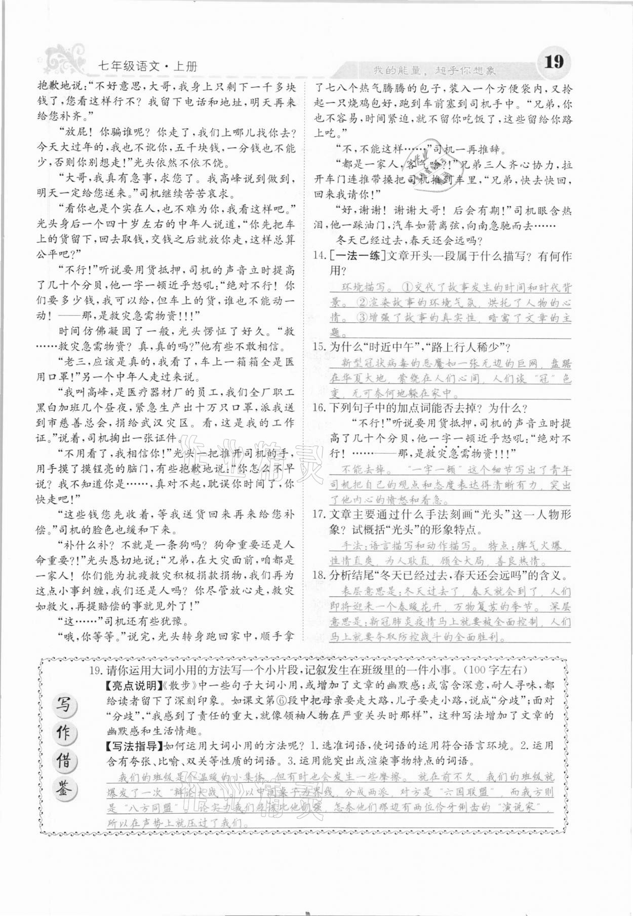 2020年课堂点睛七年级语文上册人教版河北专版 参考答案第19页