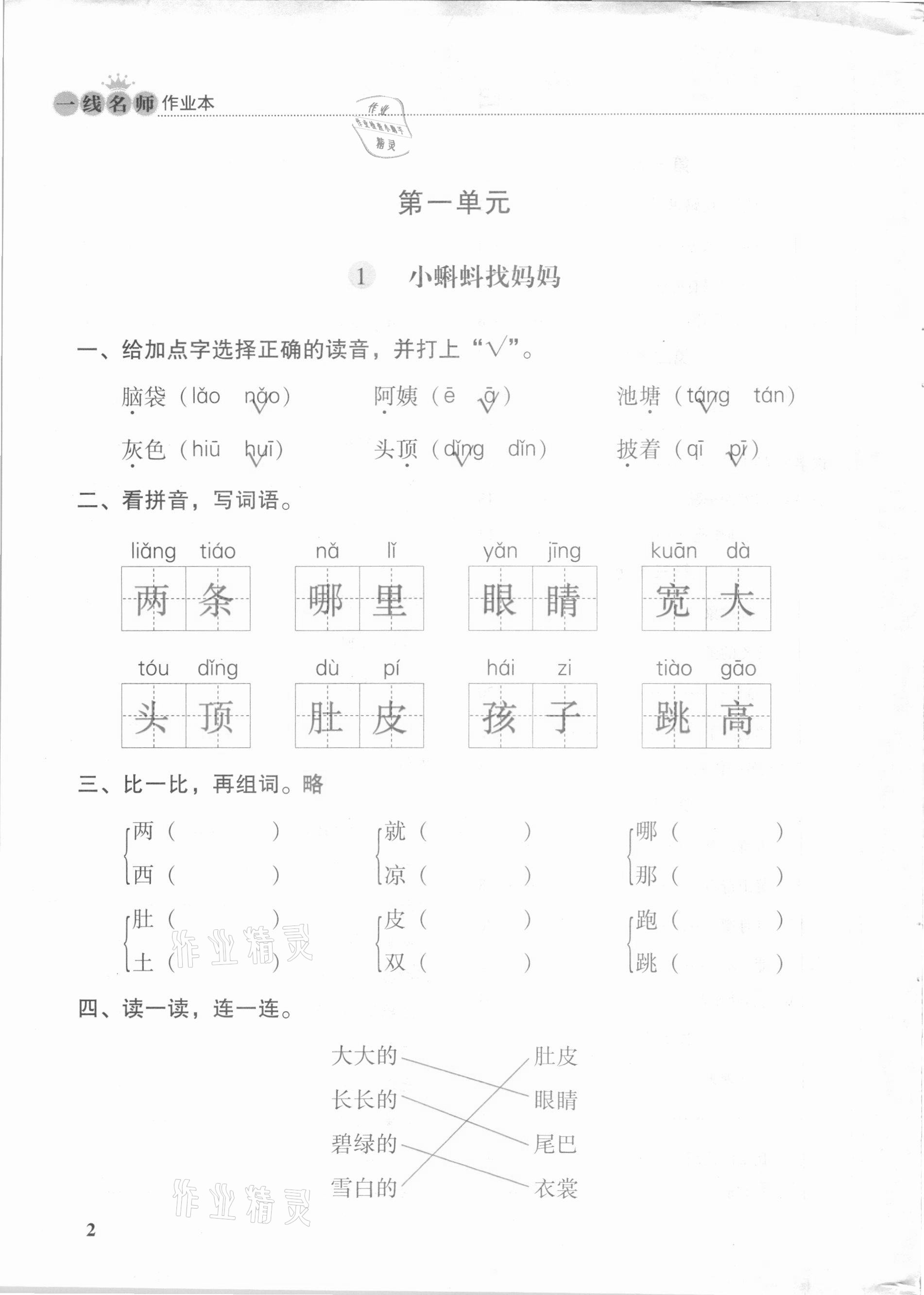 2020年一线名师作业本二年级语文上册人教版