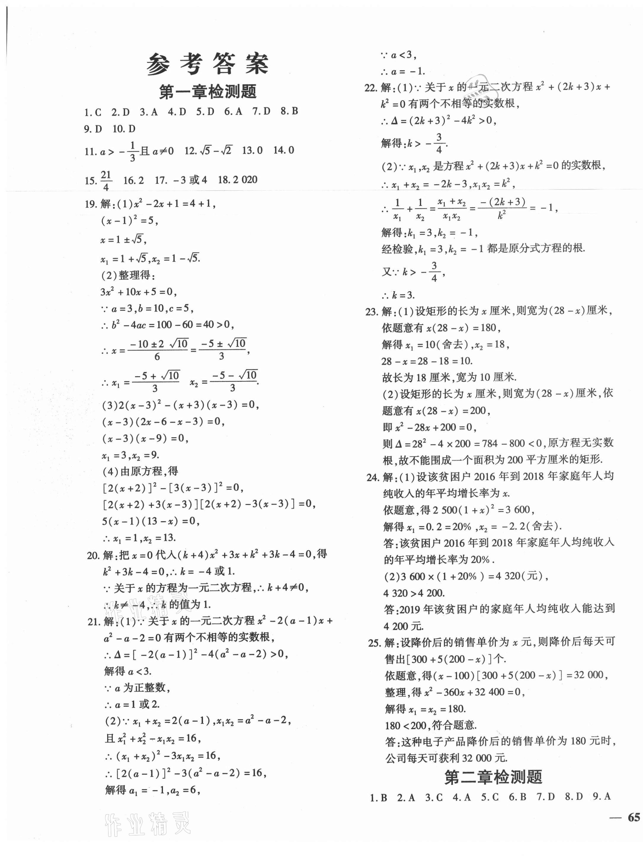 2020年黄冈360度定制密卷九年级数学全一册苏科版 第1页