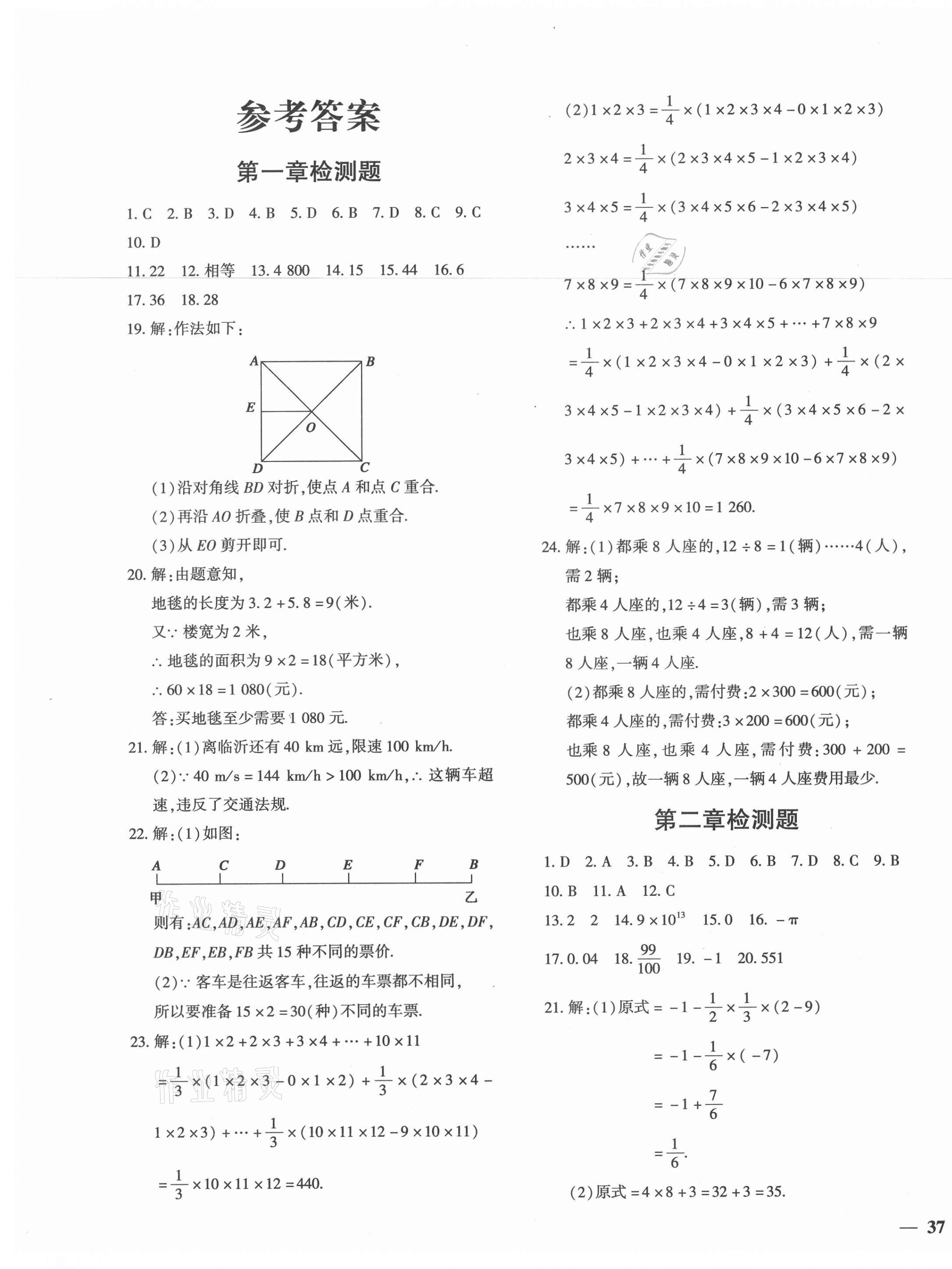 2020年黄冈360度定制密卷七年级数学上册苏科版 第1页