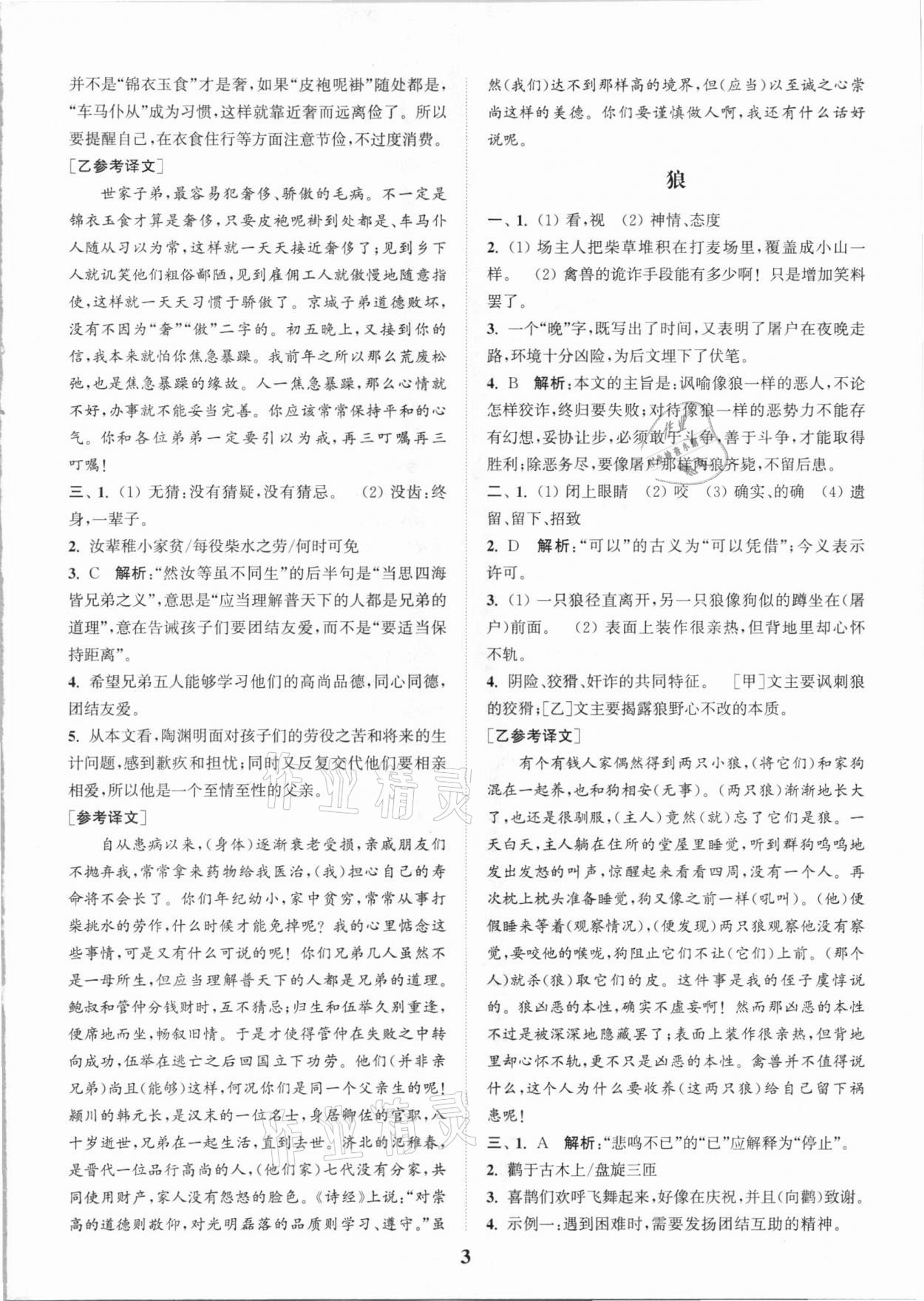 2020年通城学典初中文言文全解全练七年级全一册人教版 第3页