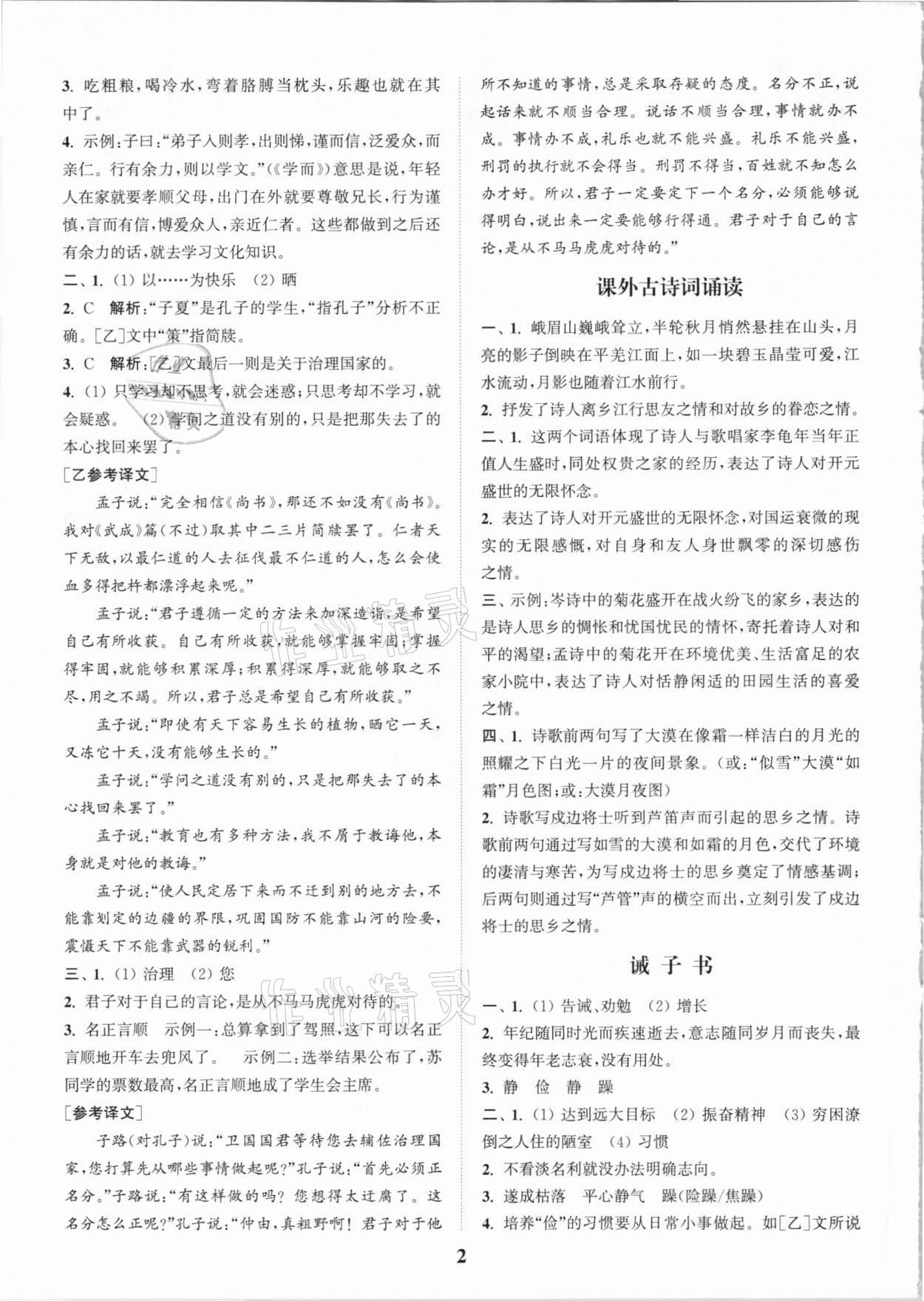 2020年通城学典初中文言文全解全练七年级全一册人教版 第2页