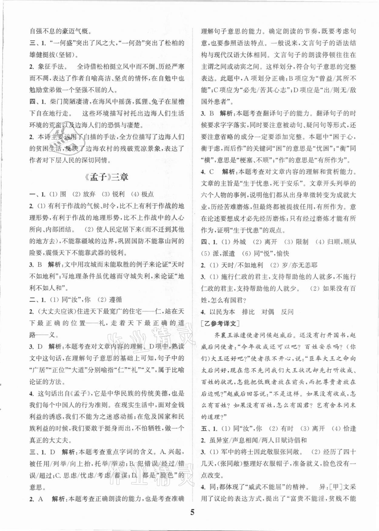 2020年通城学典初中文言文全解全练八年级全一册人教版 第5页