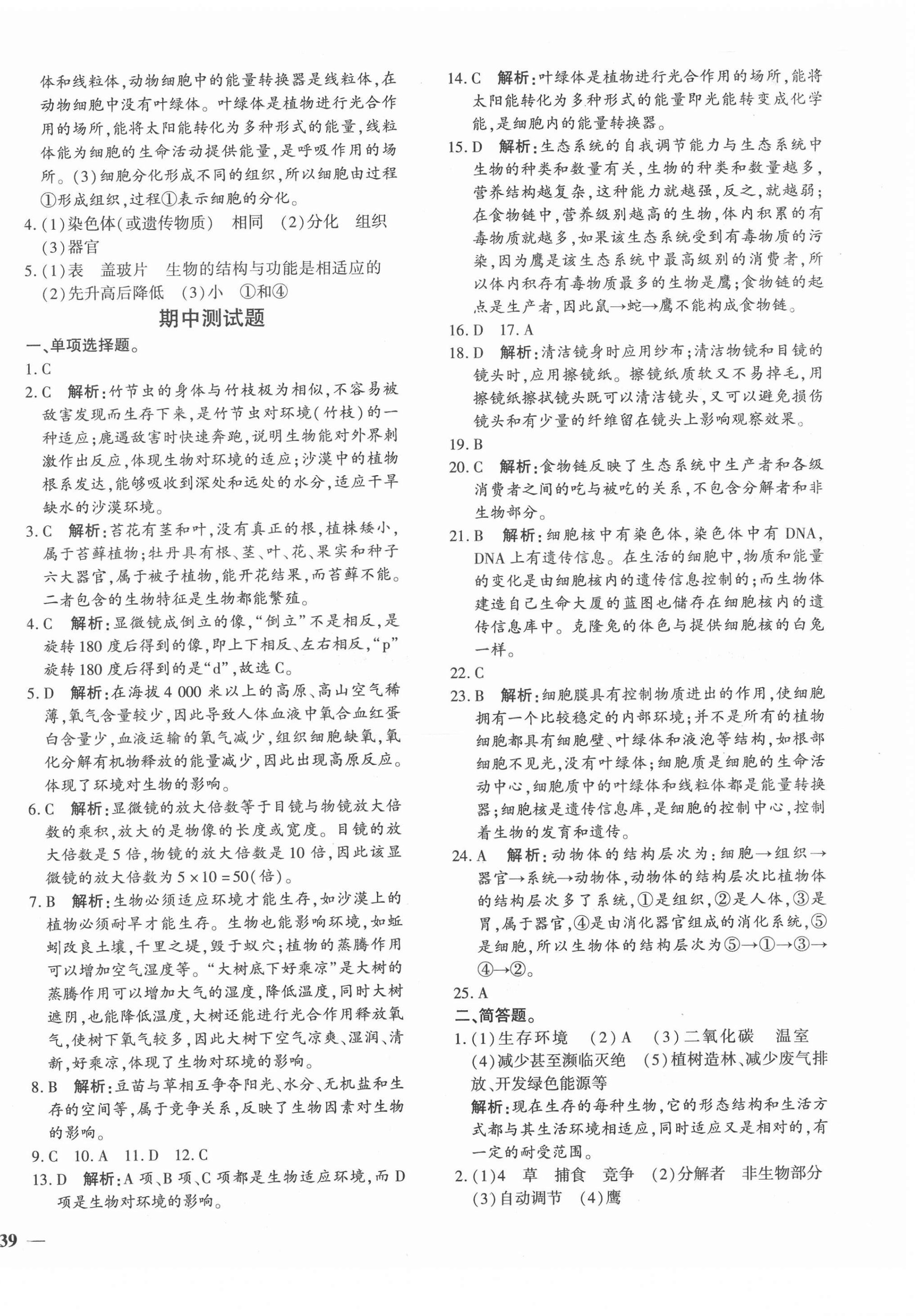 2020年黄冈360度定制密卷七年级生物上册人教版 第6页