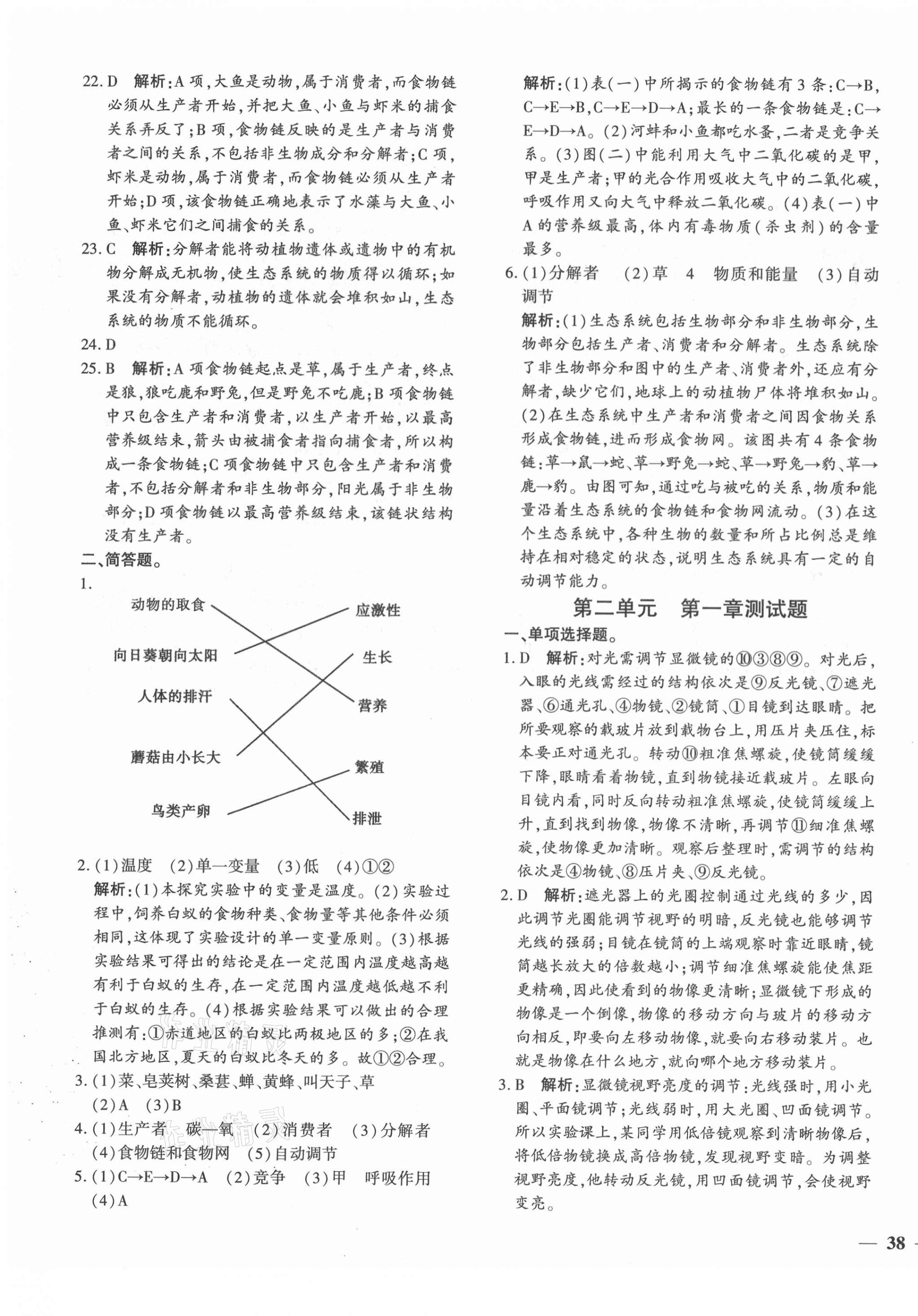 2020年黄冈360度定制密卷七年级生物上册人教版 第3页