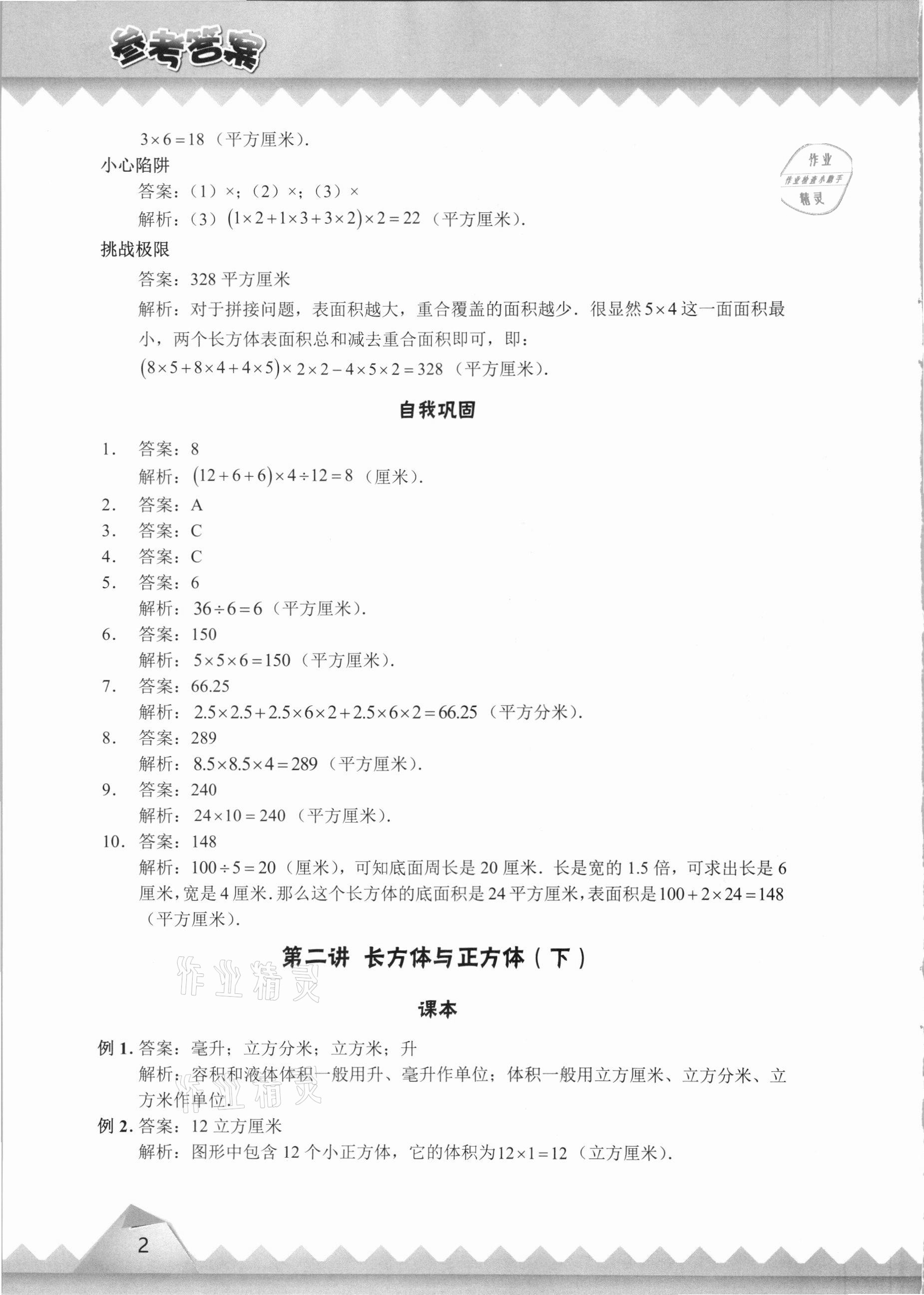 2020年爱学习数学六年级上册苏教版首都师范大学出版社 第2页