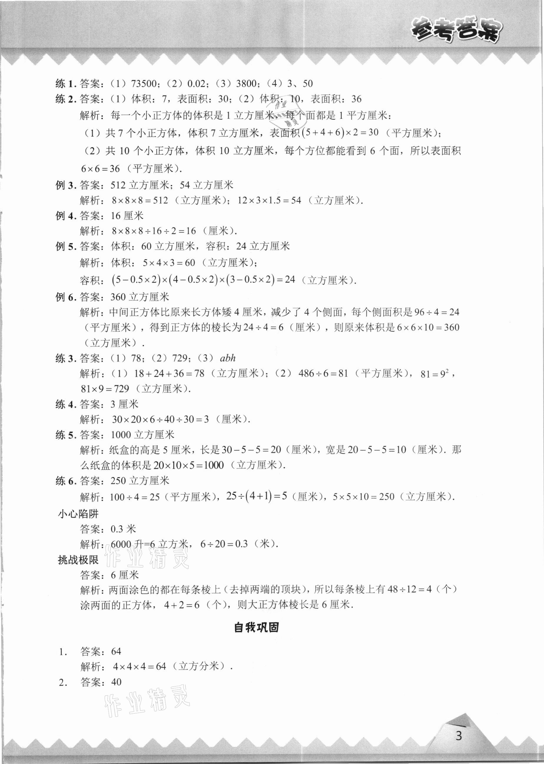 2020年爱学习数学六年级上册苏教版首都师范大学出版社 第3页