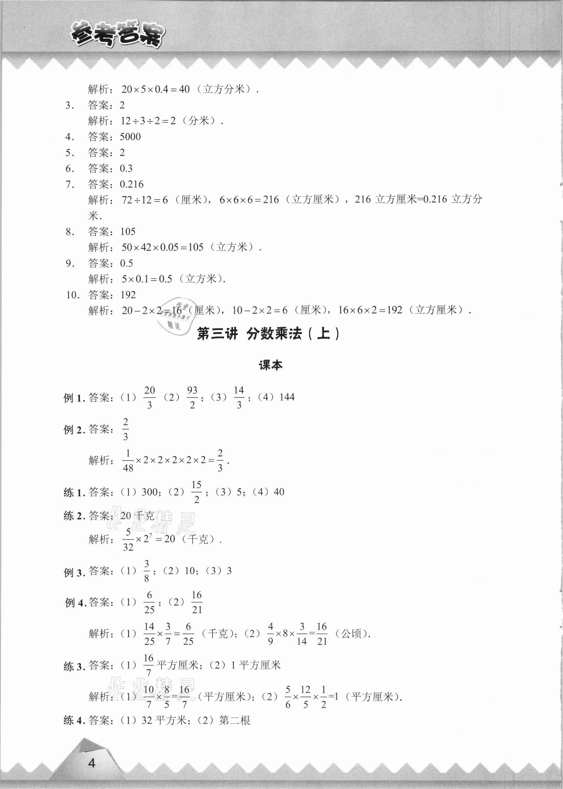 2020年爱学习数学六年级上册苏教版首都师范大学出版社 第4页