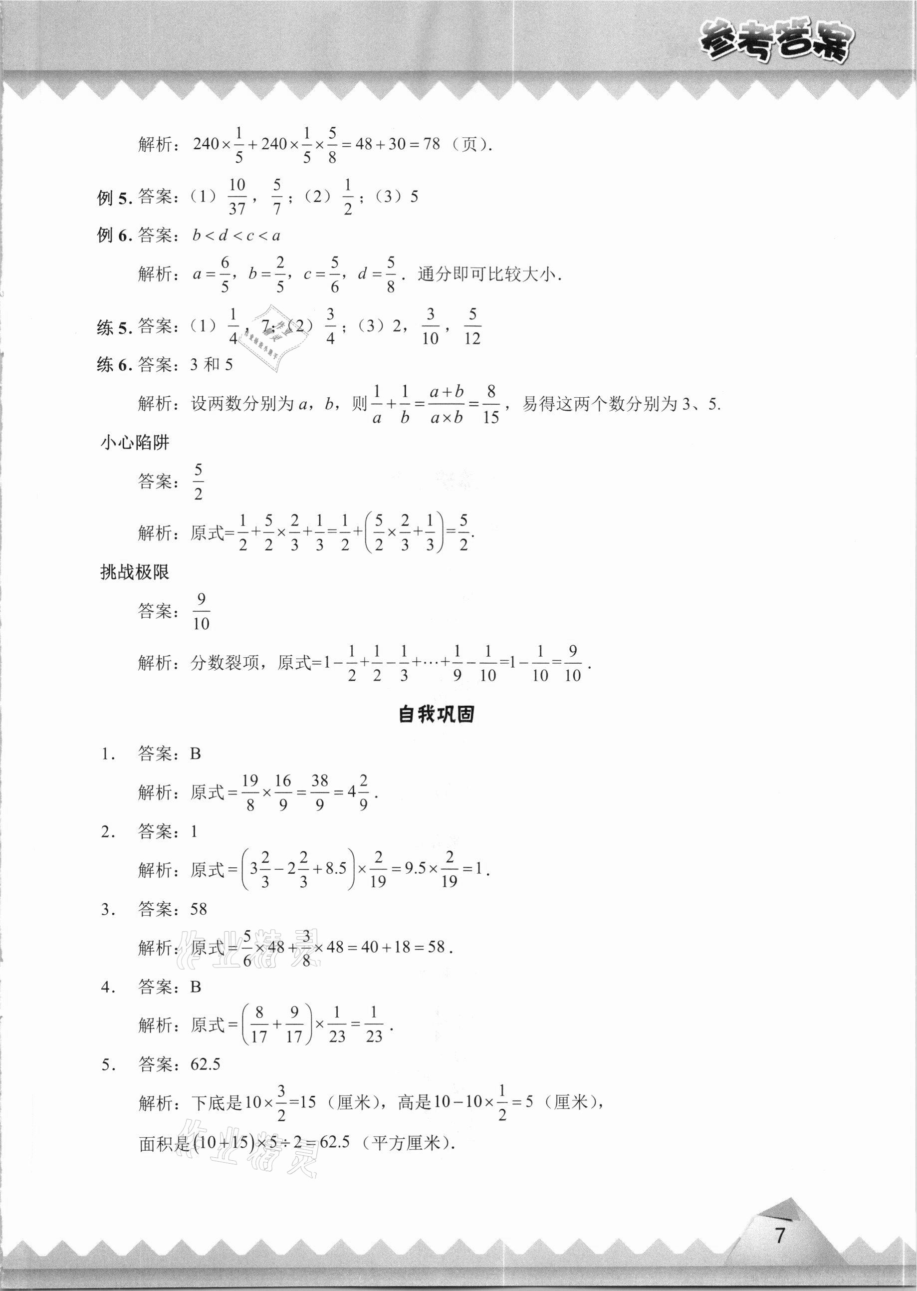 2020年愛學(xué)習(xí)數(shù)學(xué)六年級上冊蘇教版首都師范大學(xué)出版社 第7頁