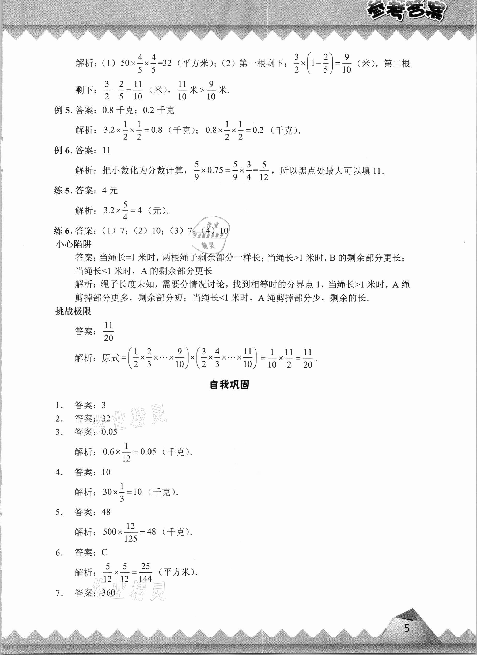 2020年愛學(xué)習(xí)數(shù)學(xué)六年級上冊蘇教版首都師范大學(xué)出版社 第5頁