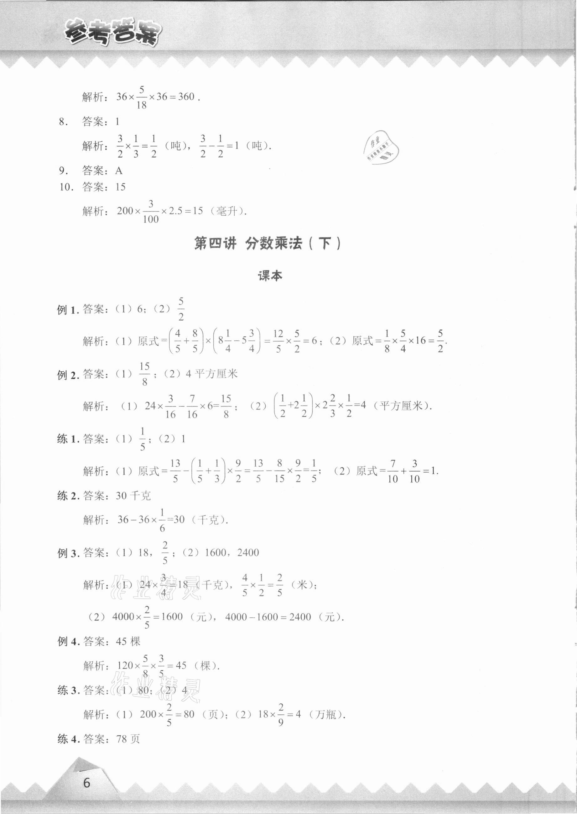 2020年愛學(xué)習(xí)數(shù)學(xué)六年級(jí)上冊(cè)蘇教版首都師范大學(xué)出版社 第6頁