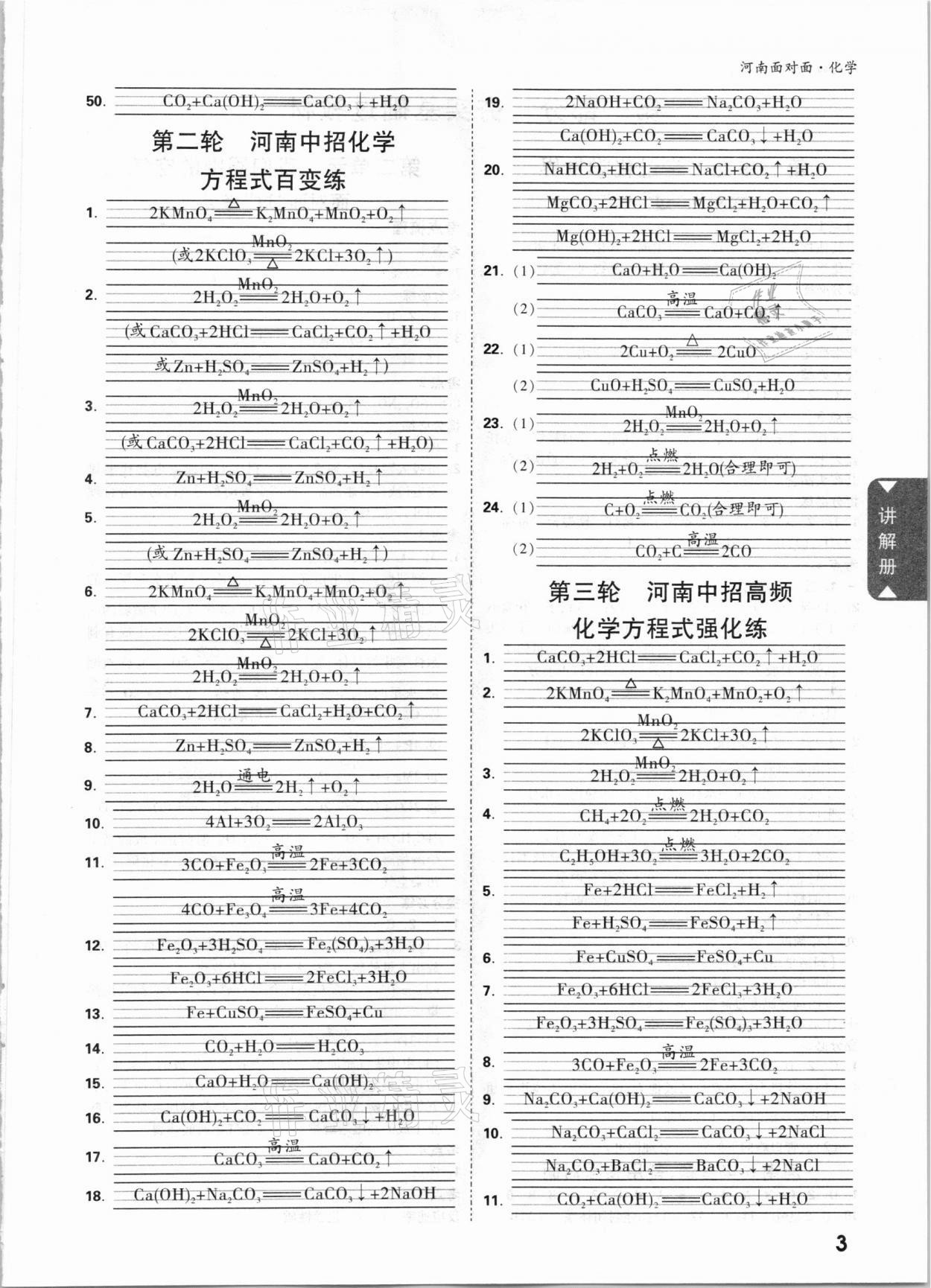 2021年中考面对面化学河南专版 参考答案第2页