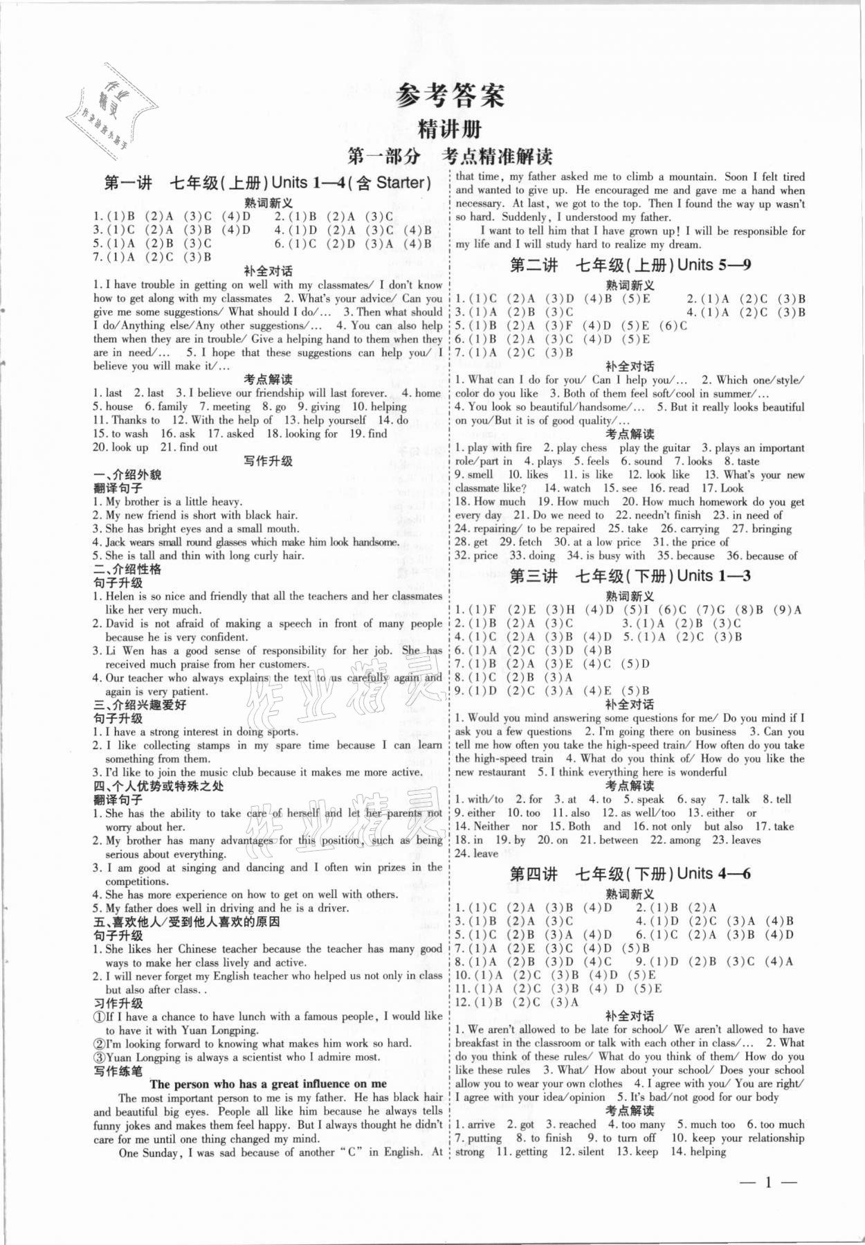 2021年鼎成中考精准提分英语河南专版 参考答案第1页